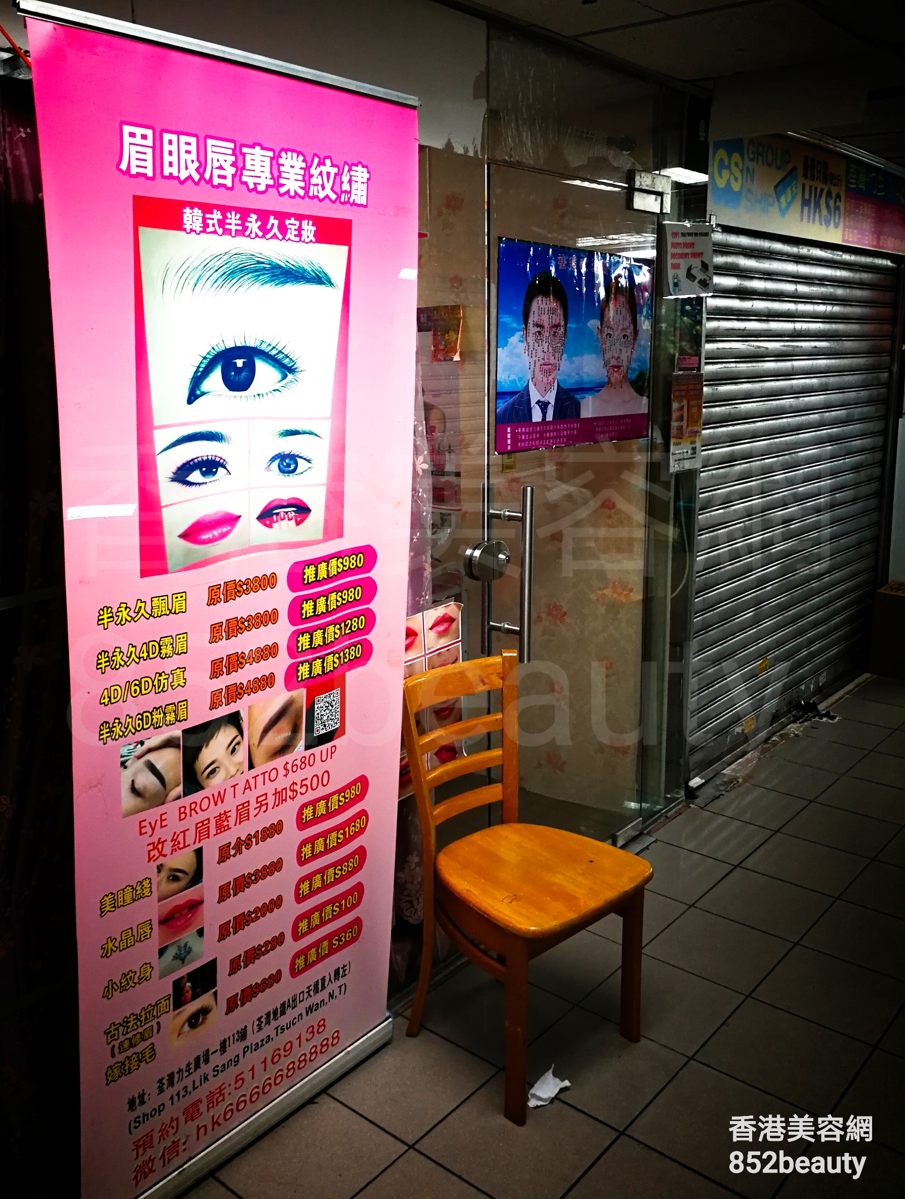 香港美容網 Hong Kong Beauty Salon 美容院 / 美容師: 眉眼唇專業紋繡