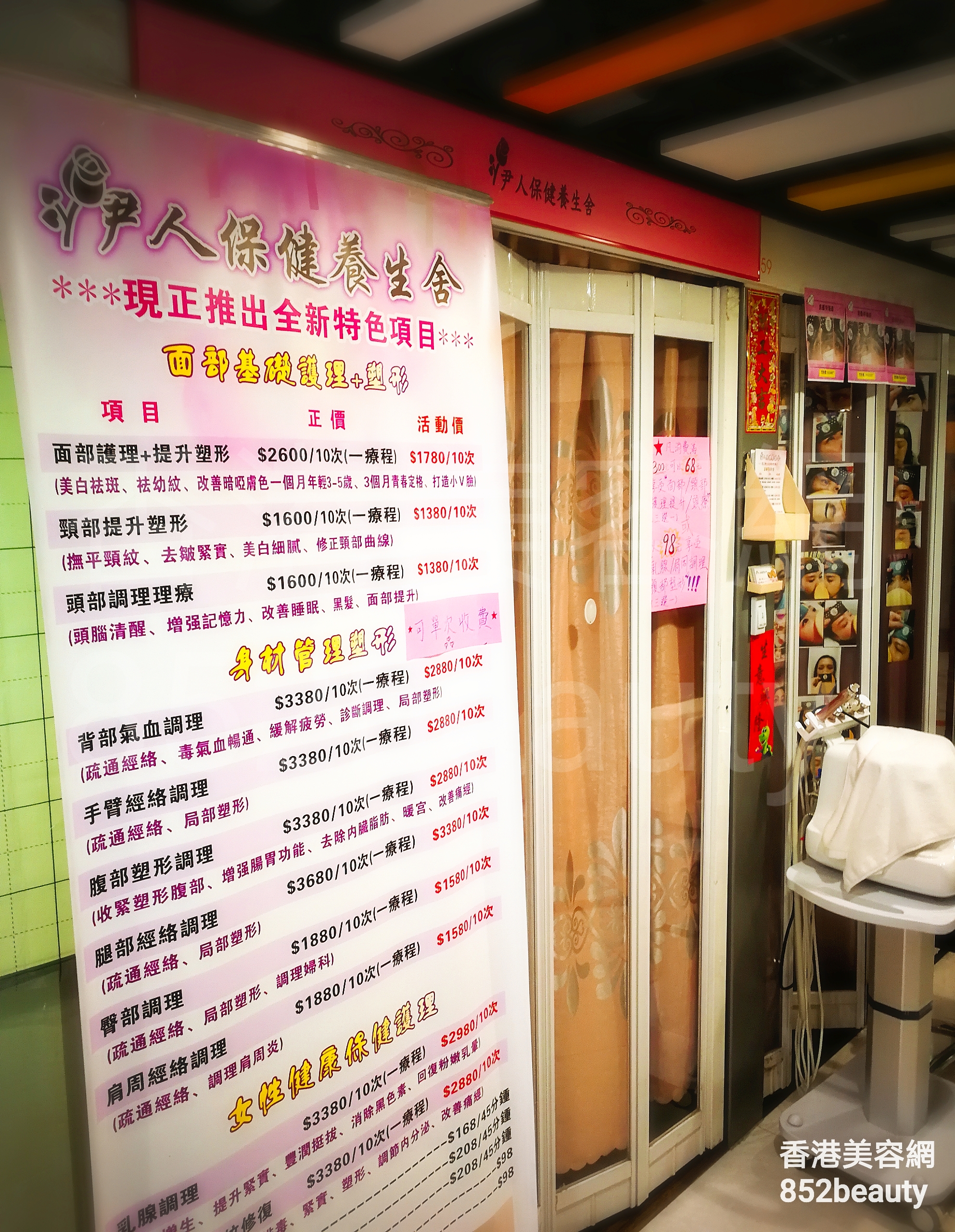 香港美容網 Hong Kong Beauty Salon 美容院 / 美容師: 伊人保健養生舍