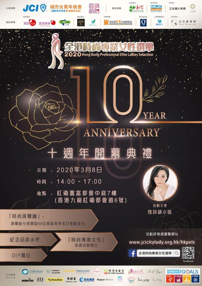 Hong Kong Beauty Salon Latest Beauty News: 香港美容網 852beauty 全力支持「2020全港時尚專業女性選舉」 