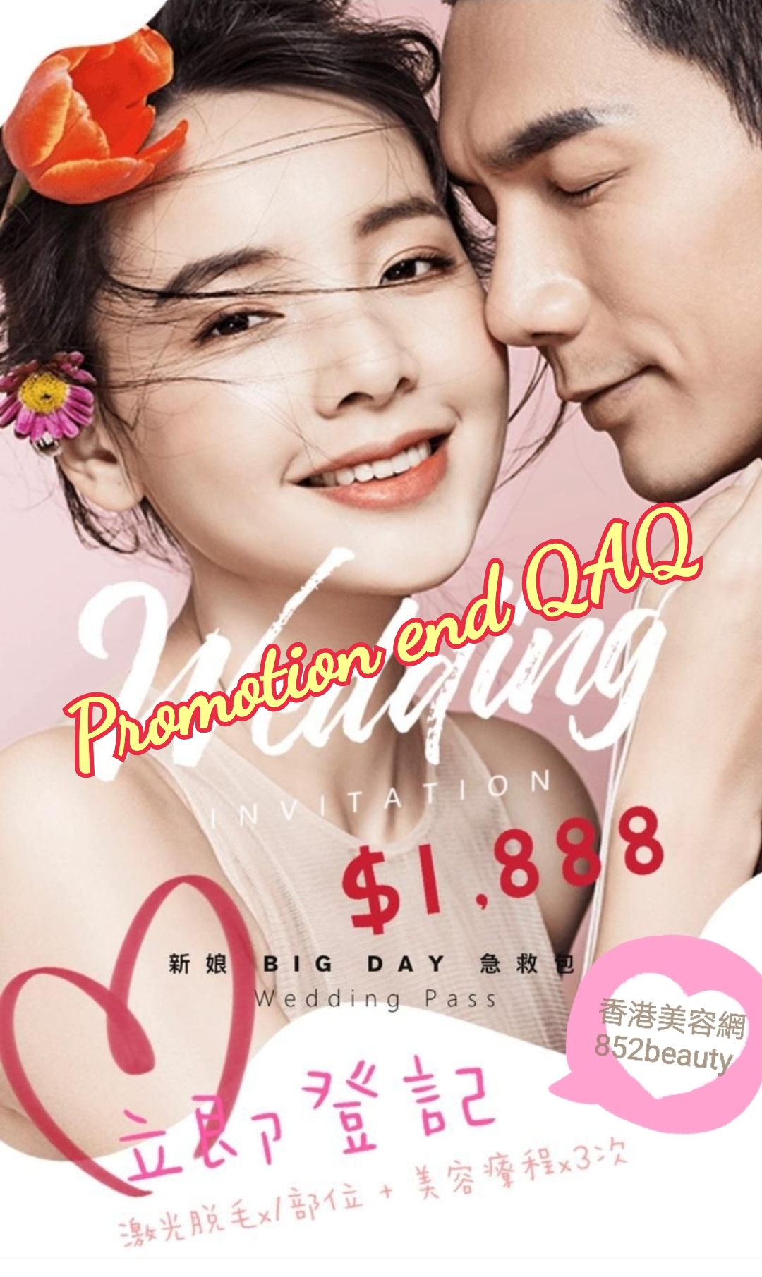 Hong Kong Beauty Salon Latest Beauty Discount: 美容優惠 - 荔枝角區] 新娘 Big Day 1888優惠 