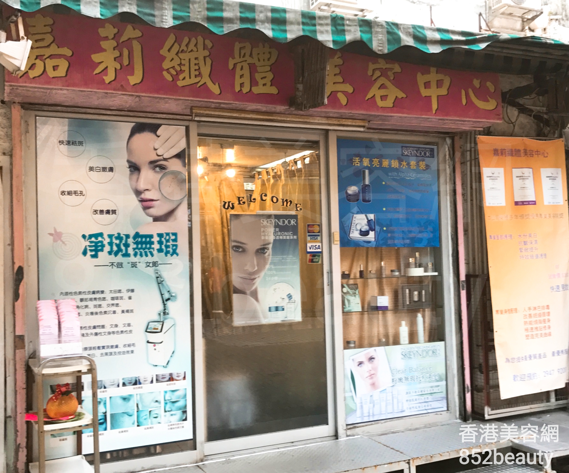 香港美容網 Hong Kong Beauty Salon 美容院 / 美容師: 嘉莉纖體美容中心