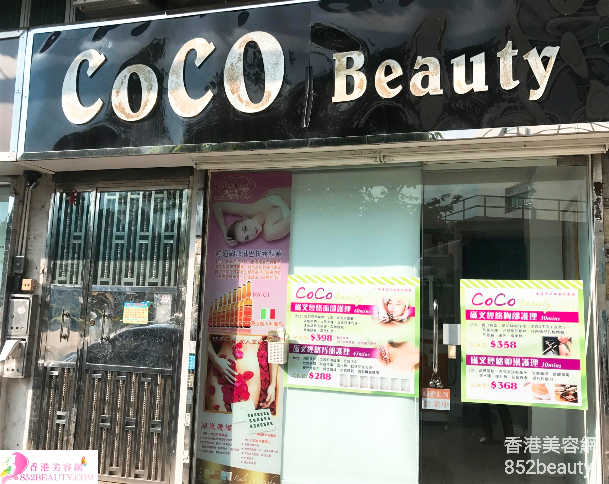 面部护理: Coco Beauty