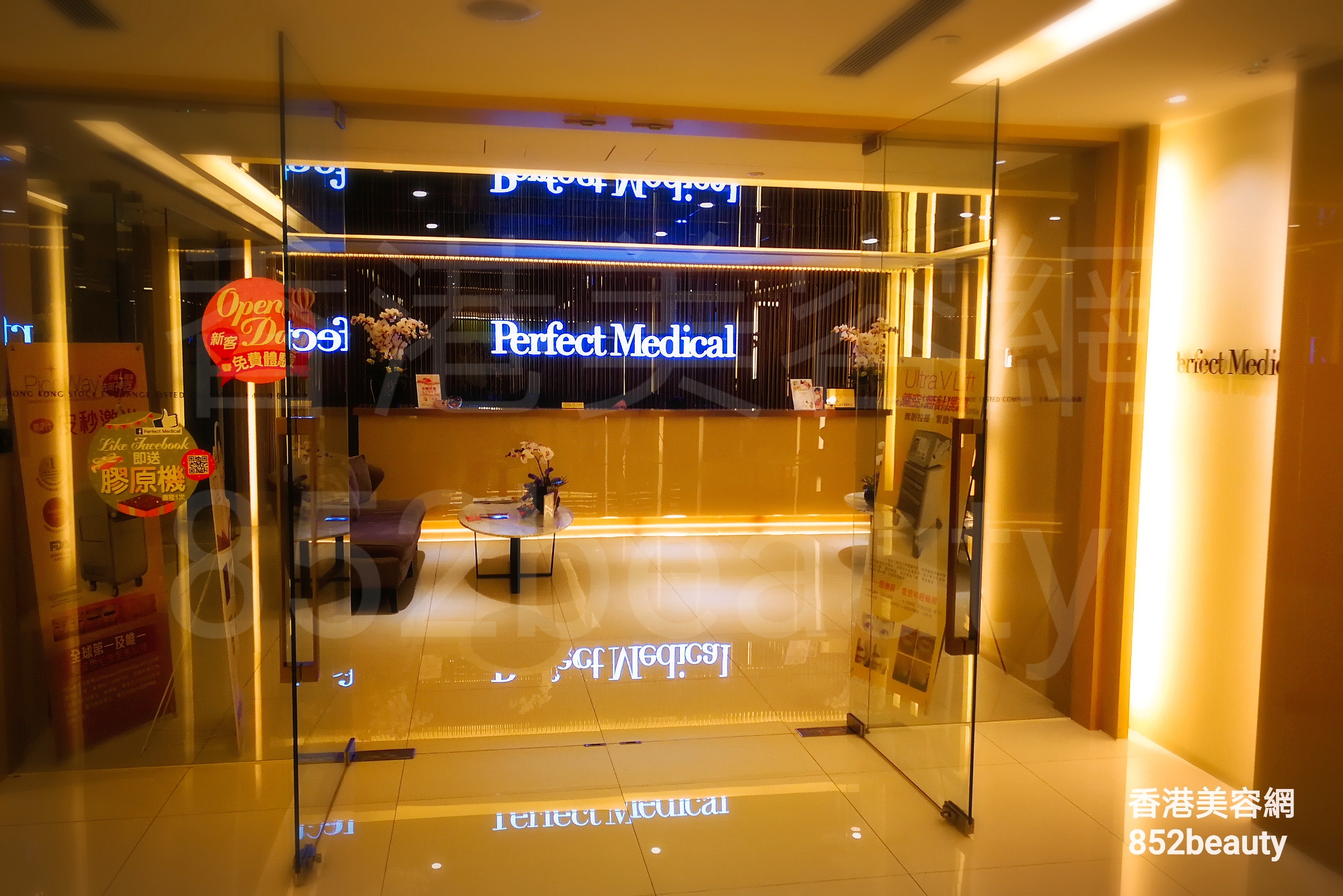 美容院 Beauty Salon 集团Perfect Medical (沙田分店) @ 香港美容网 HK Beauty Salon