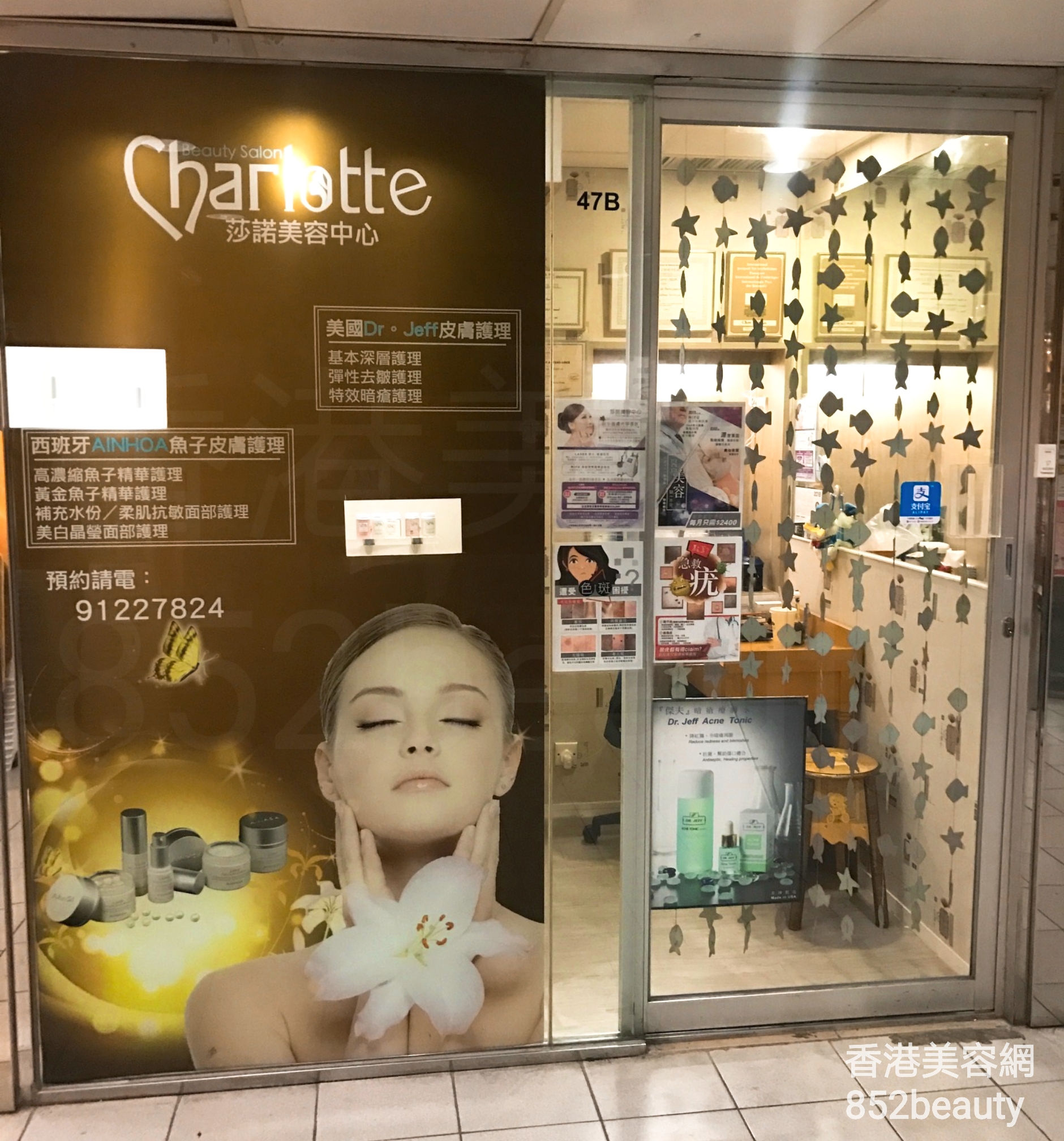 美容院: 莎諾美容中心 Charlotte Beauty Salon