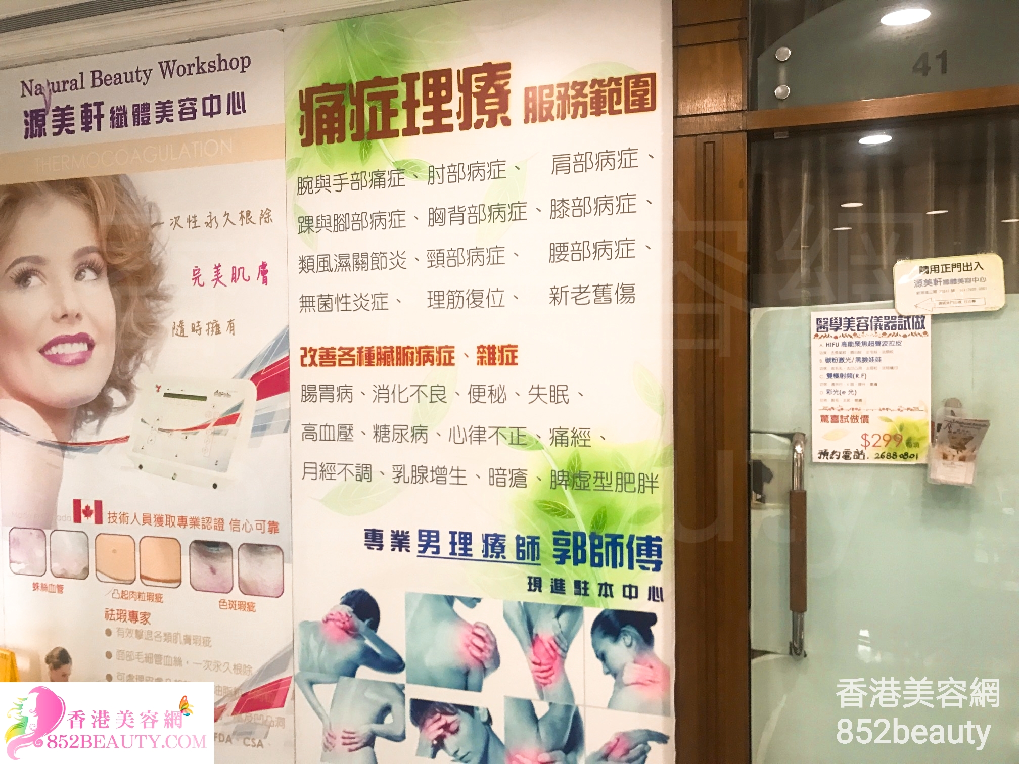 Massage/SPA: 源美軒纖體美容中心（新港城） Natural Beauty Workshop