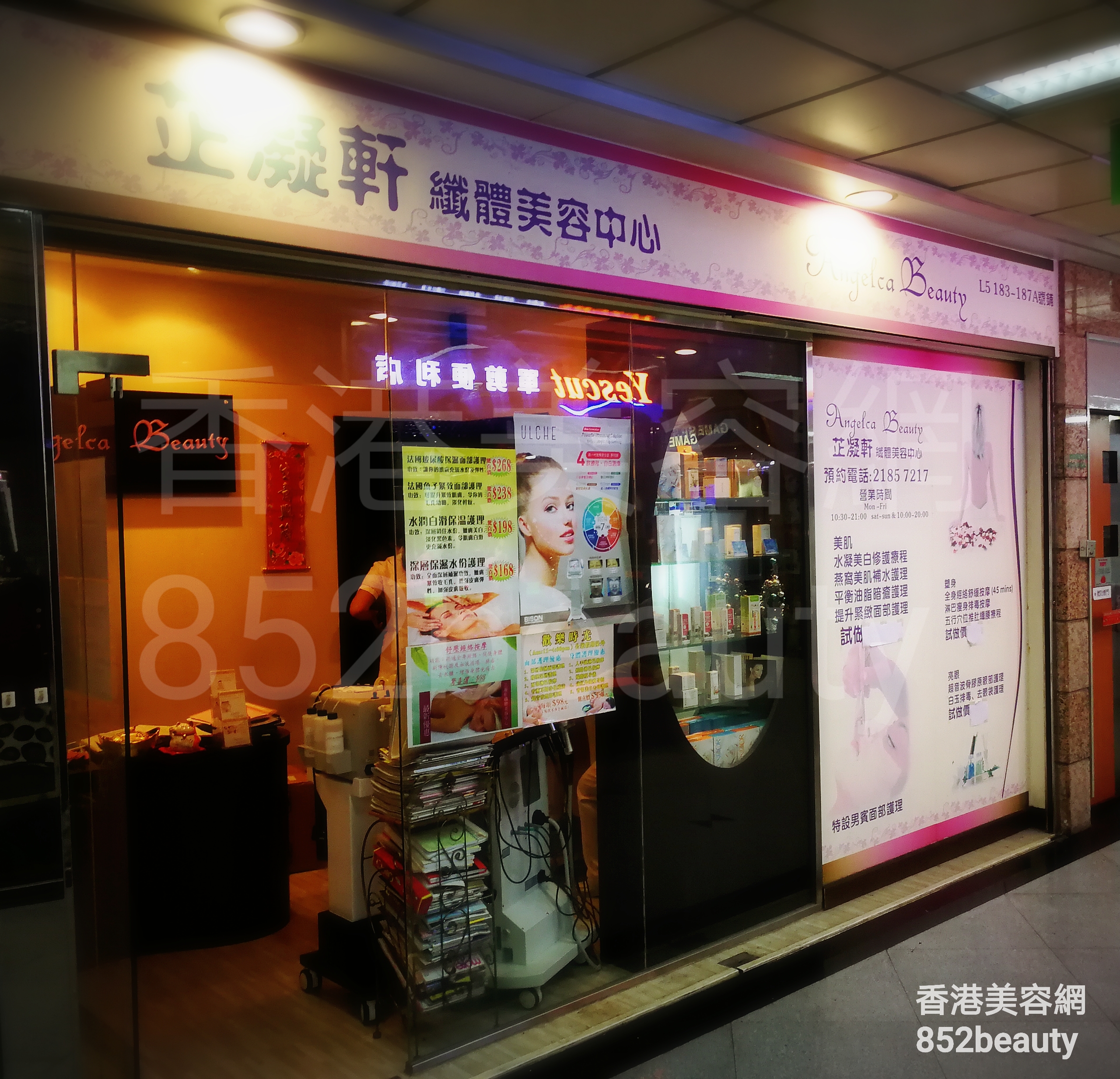 香港美容網 Hong Kong Beauty Salon 美容院 / 美容師: 芷凝軒纖體美容中心