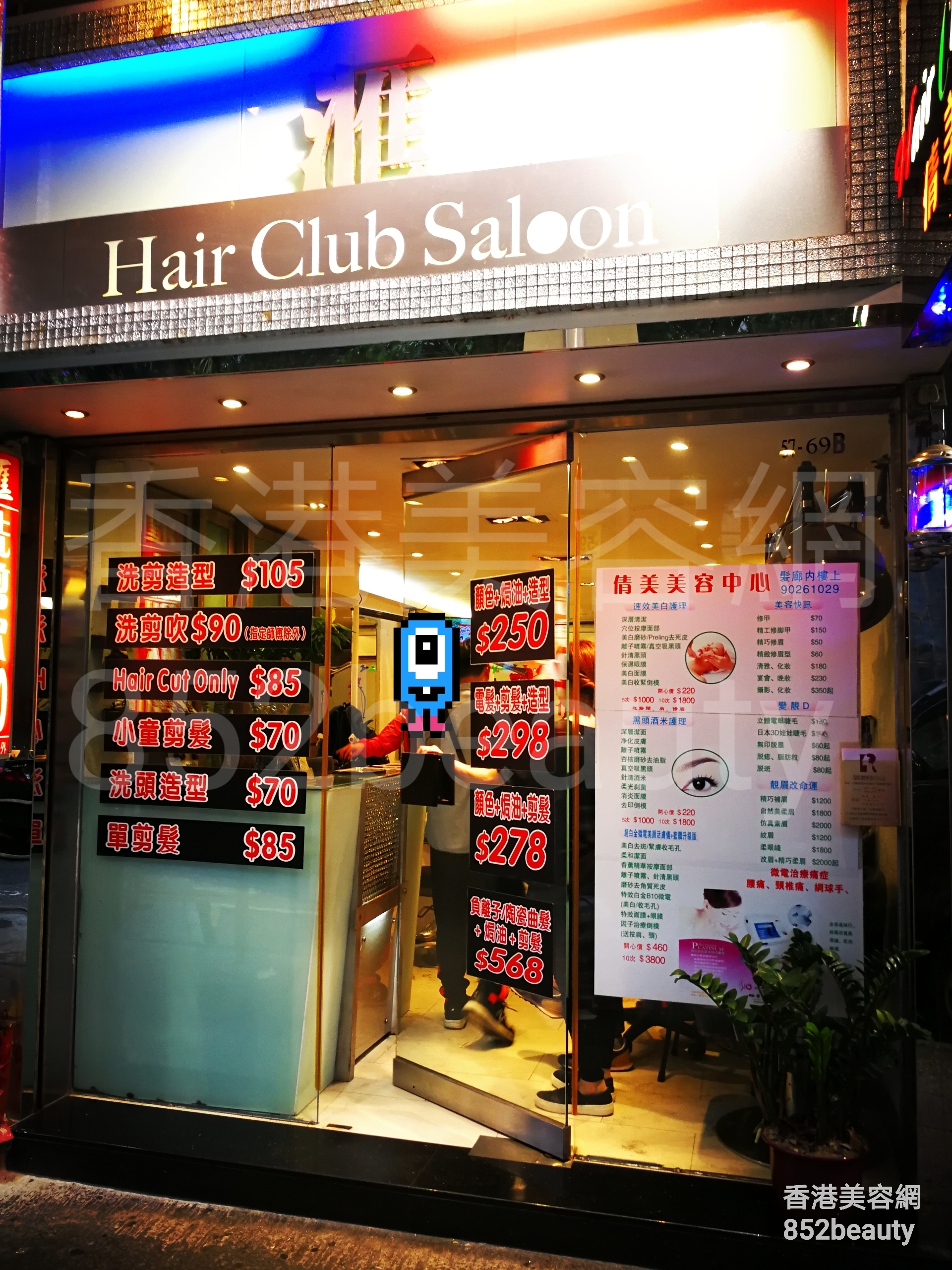 香港美容網 Hong Kong Beauty Salon 美容院 / 美容師: 倩美美容中心