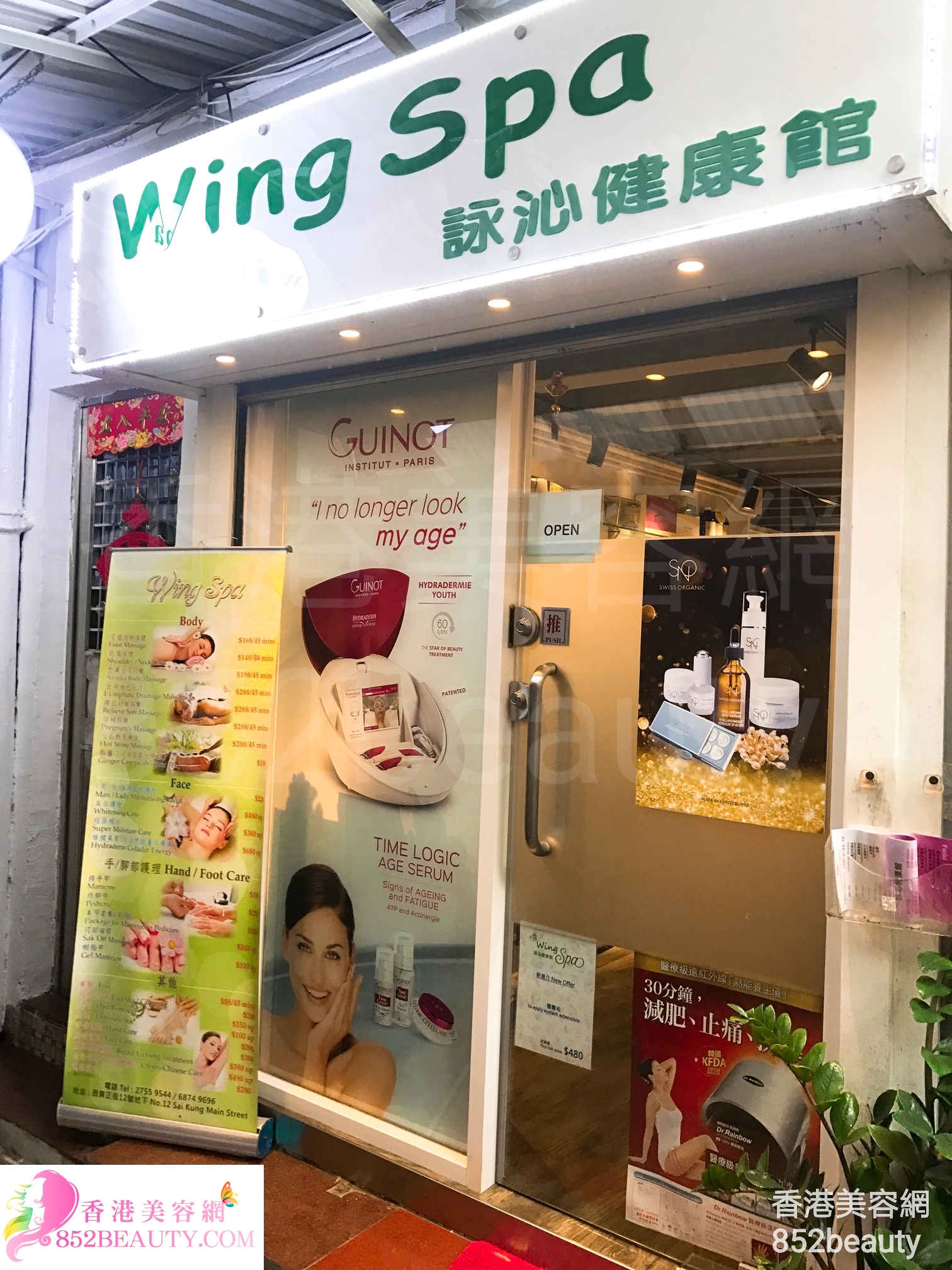 美容院: Wing Spa 詠沁健康館