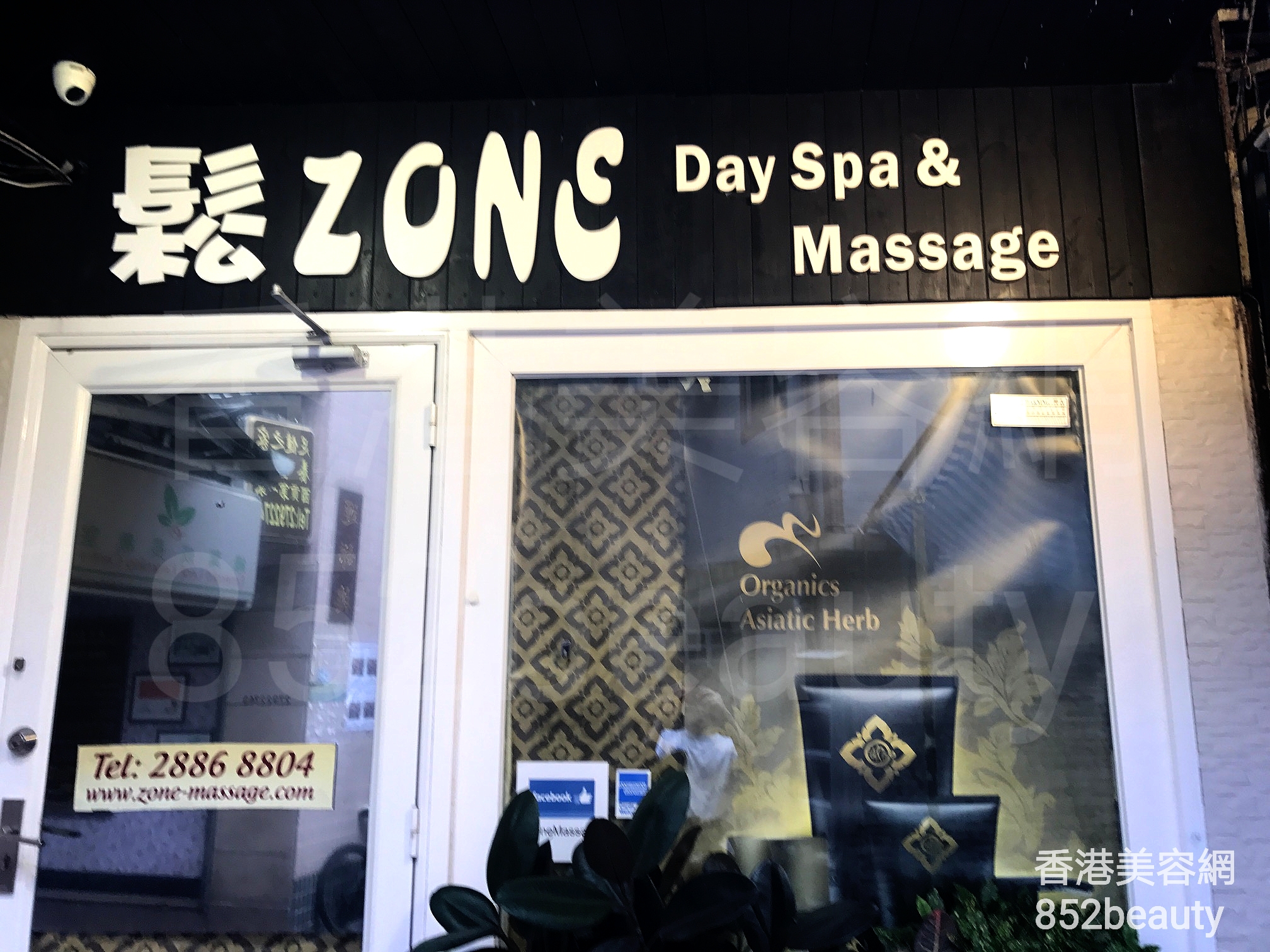 美容院: 鬆Zone Day Spa & Massage