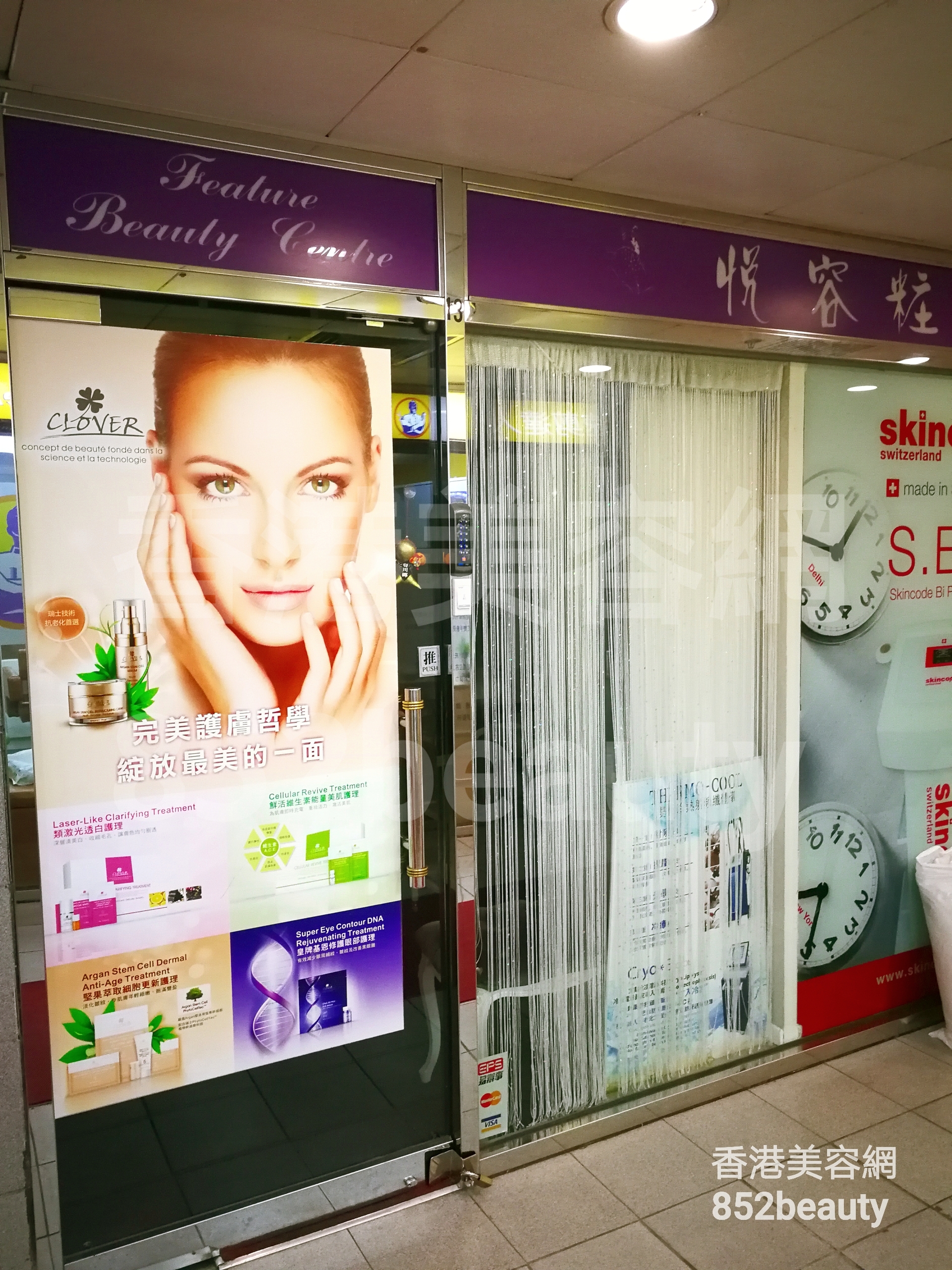 Hong Kong Beauty Salon Beauty Salon / Beautician: 悅容粧