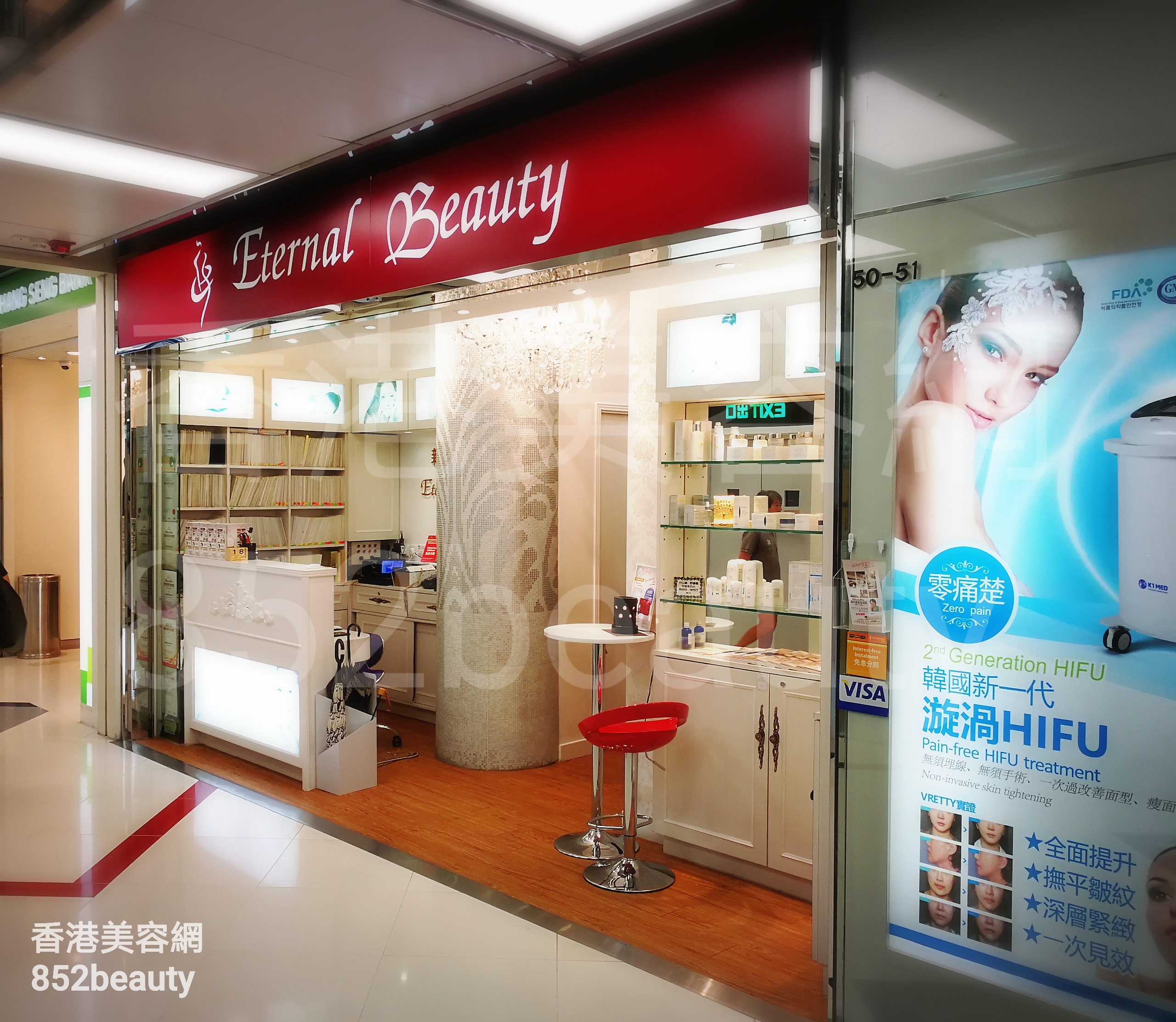 Eye Care: Eternal Beauty 伊美坊 (藍田店)