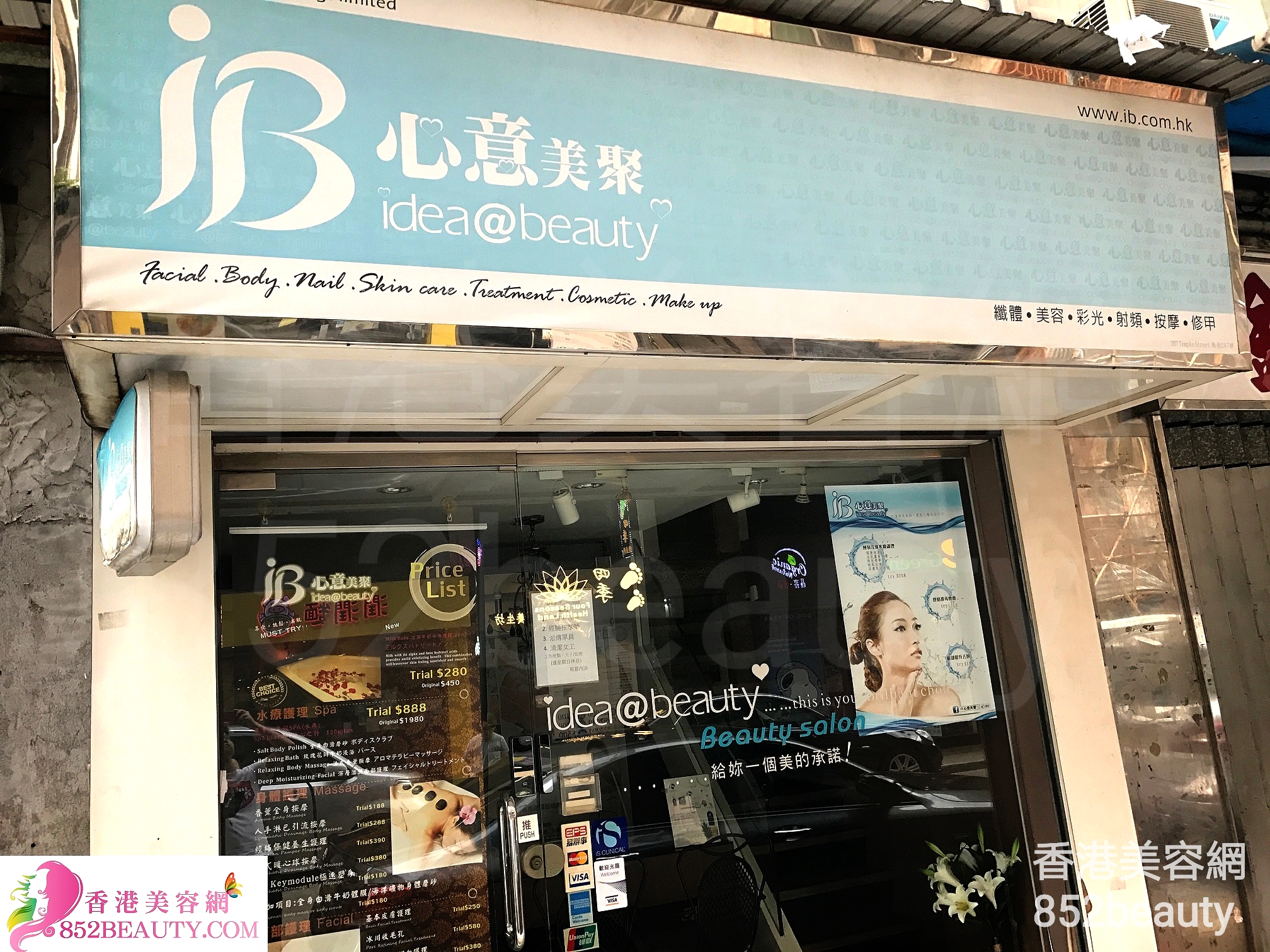 香港美容網 Hong Kong Beauty Salon 美容院 / 美容師: ib心意美聚
