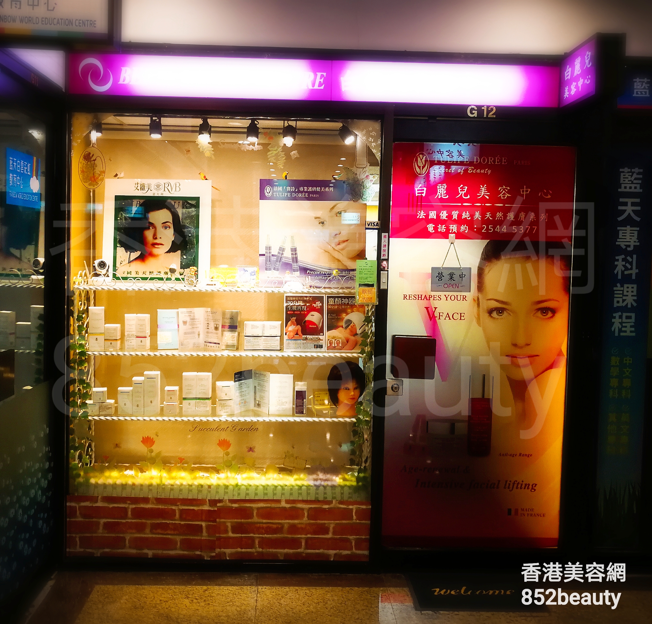 香港美容網 Hong Kong Beauty Salon 美容院 / 美容師: 白麗兒美容中心