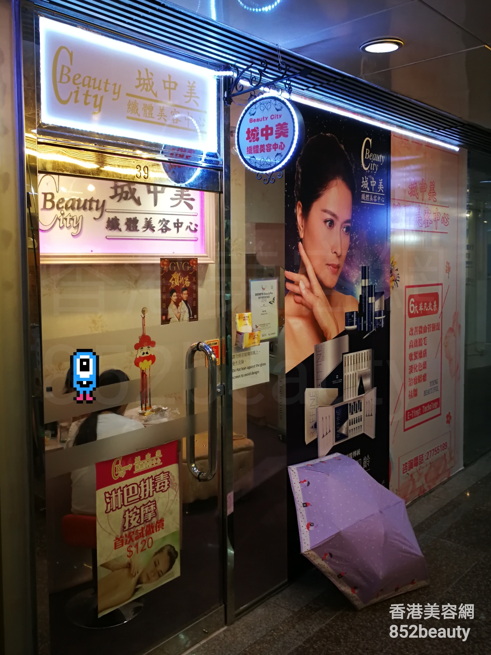 香港美容網 Hong Kong Beauty Salon 美容院 / 美容師: 城中美 纖體美容中心