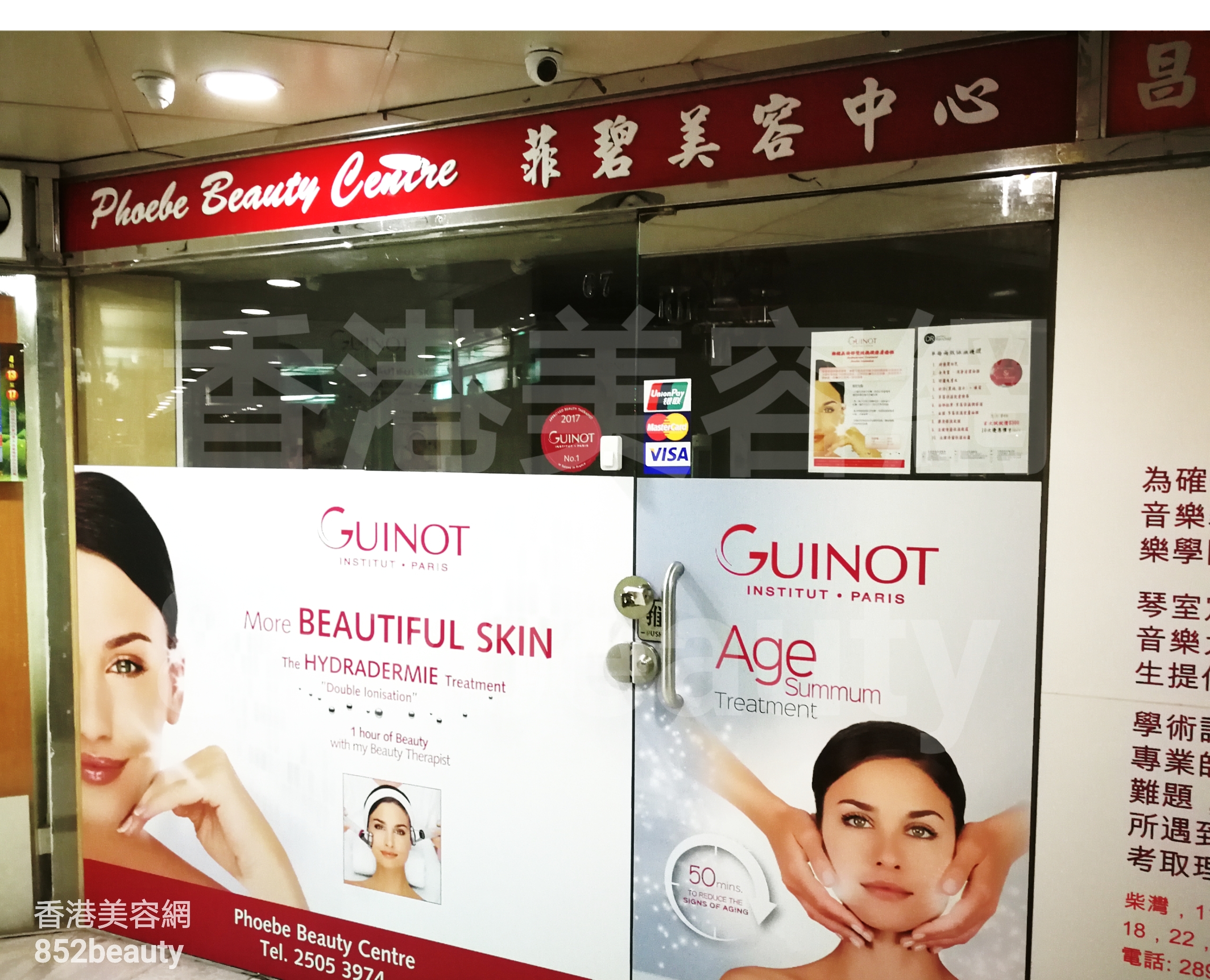 Hong Kong Beauty Salon Beauty Salon / Beautician: Phoebe Beauty Centre