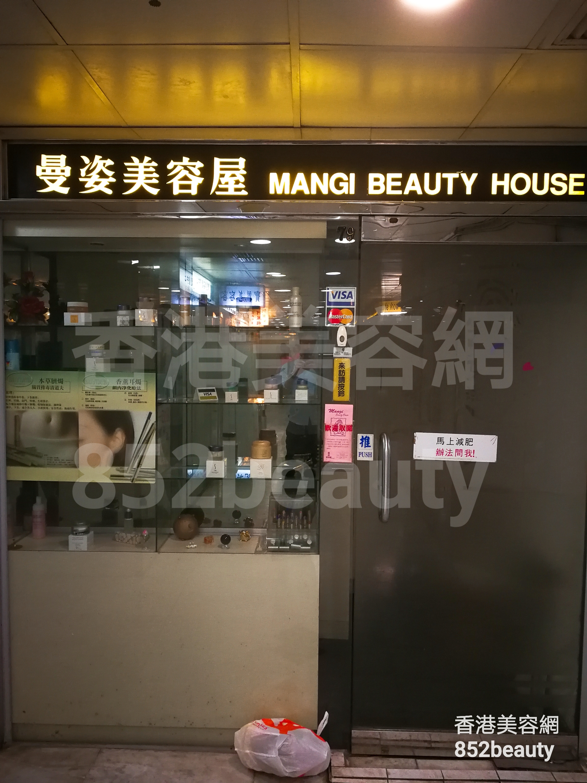 香港美容網 Hong Kong Beauty Salon 美容院 / 美容師: Mangi Beauty House