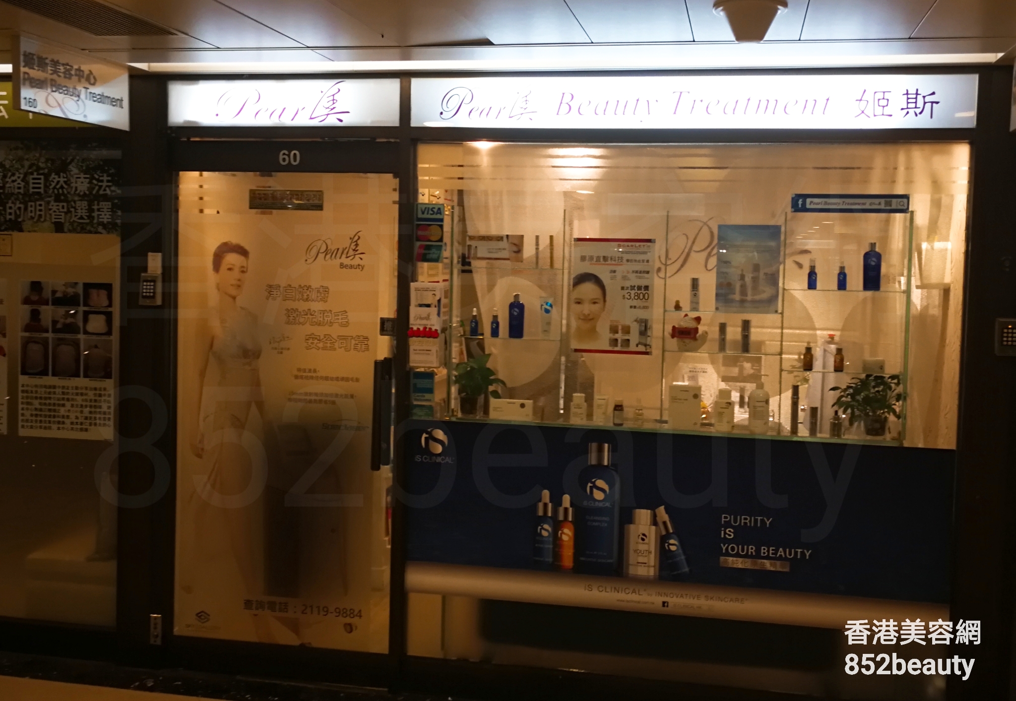 香港美容網 Hong Kong Beauty Salon 美容院 / 美容師: Pearl Beauty Treatment 姬斯