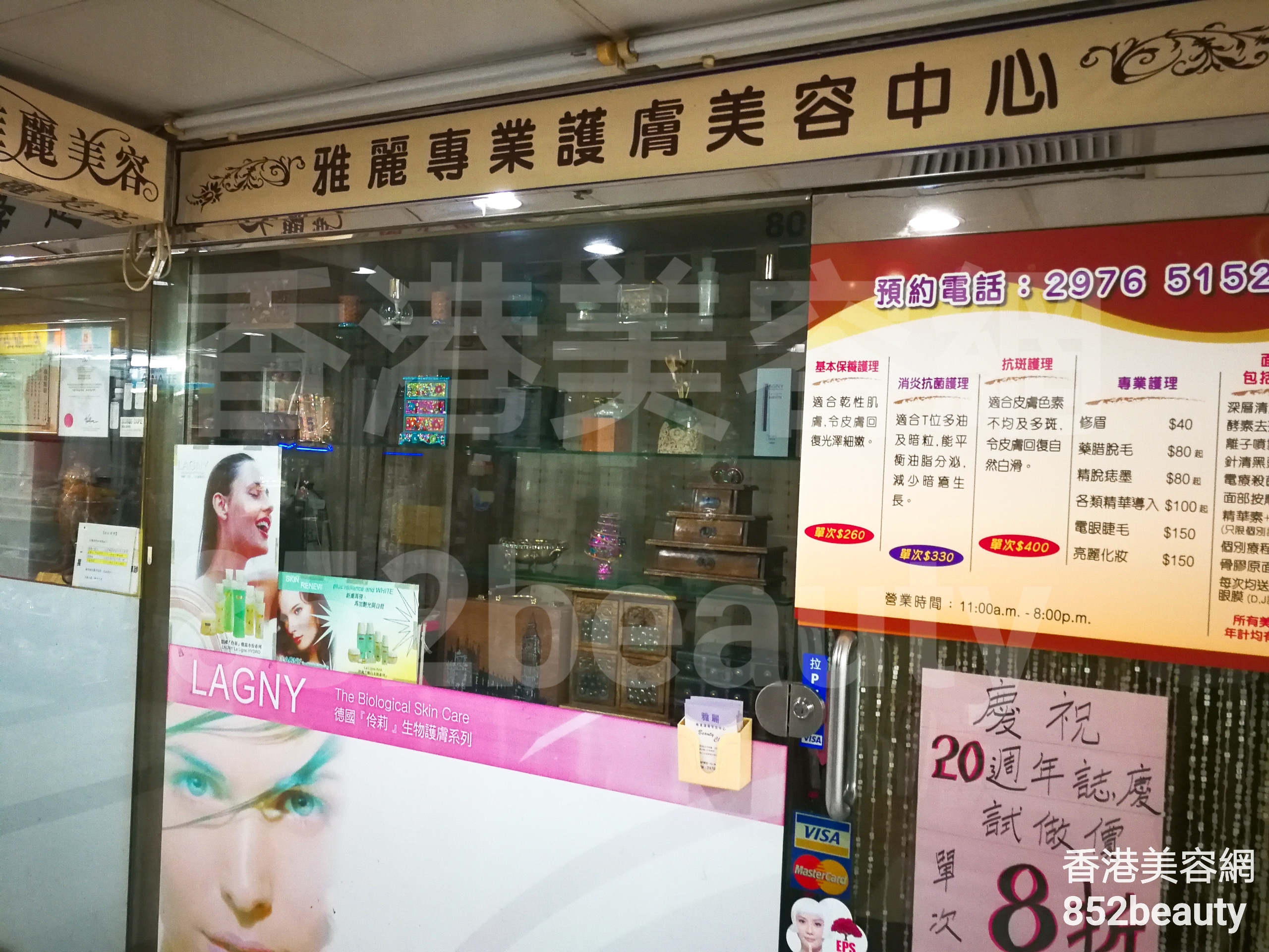 Hong Kong Beauty Salon Beauty Salon / Beautician: 雅麗 專業護膚美容中心
