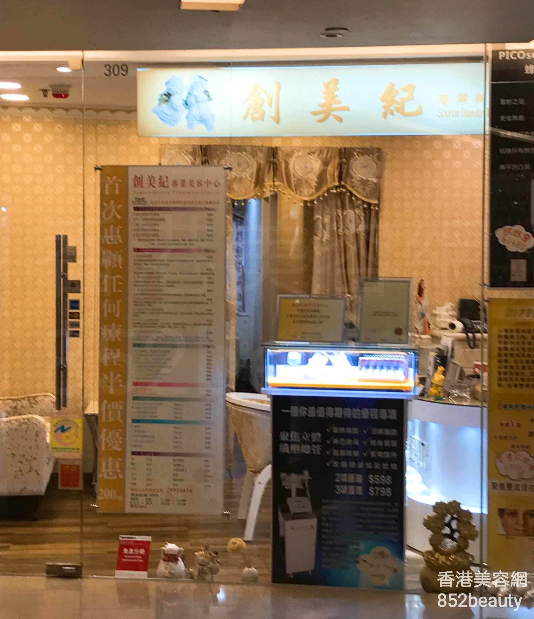 香港美容網 Hong Kong Beauty Salon 美容院 / 美容師: 創美紀專業美容 Source Beauty Treatment Centre