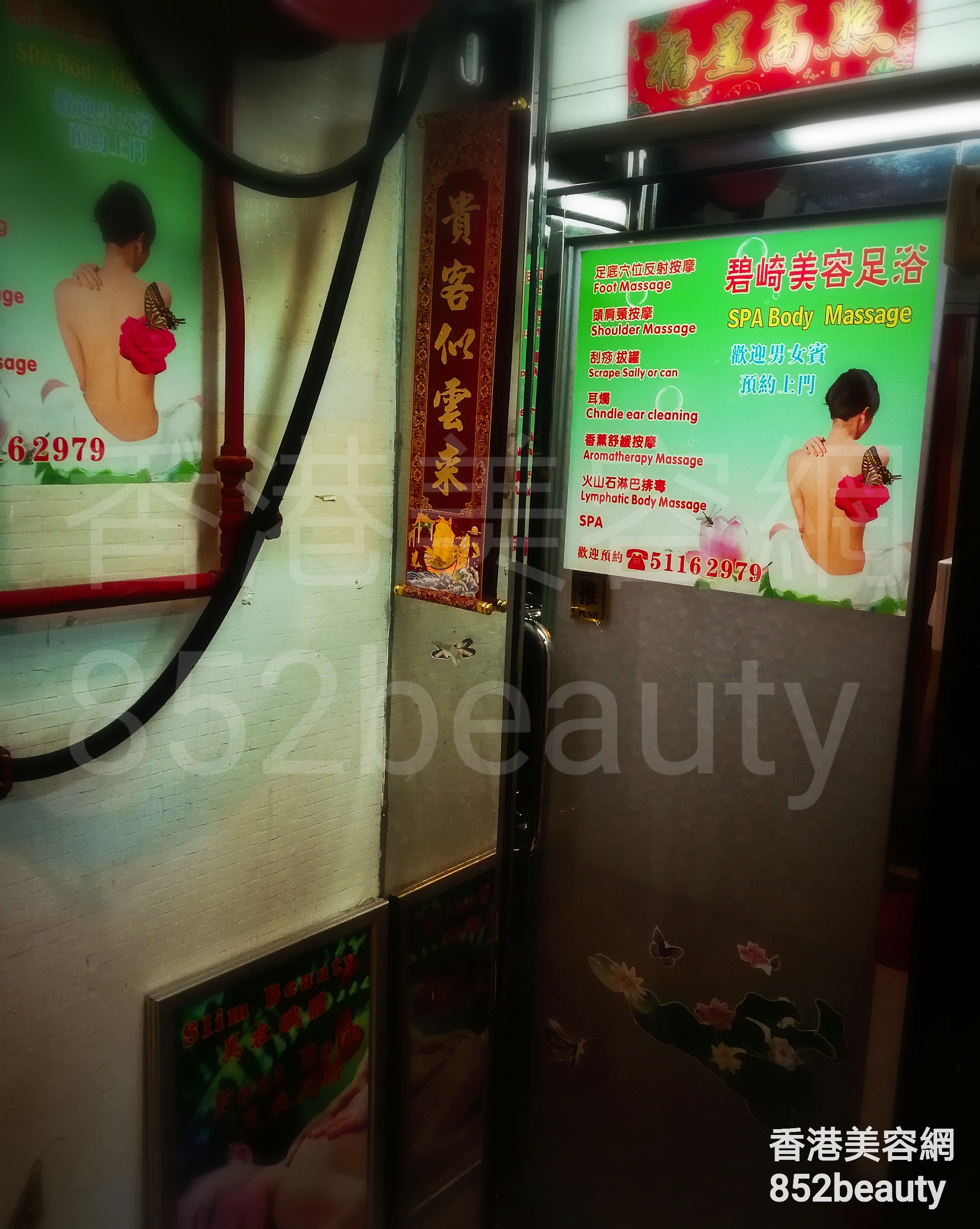 Hong Kong Beauty Salon Beauty Salon / Beautician: 碧崎美容足浴