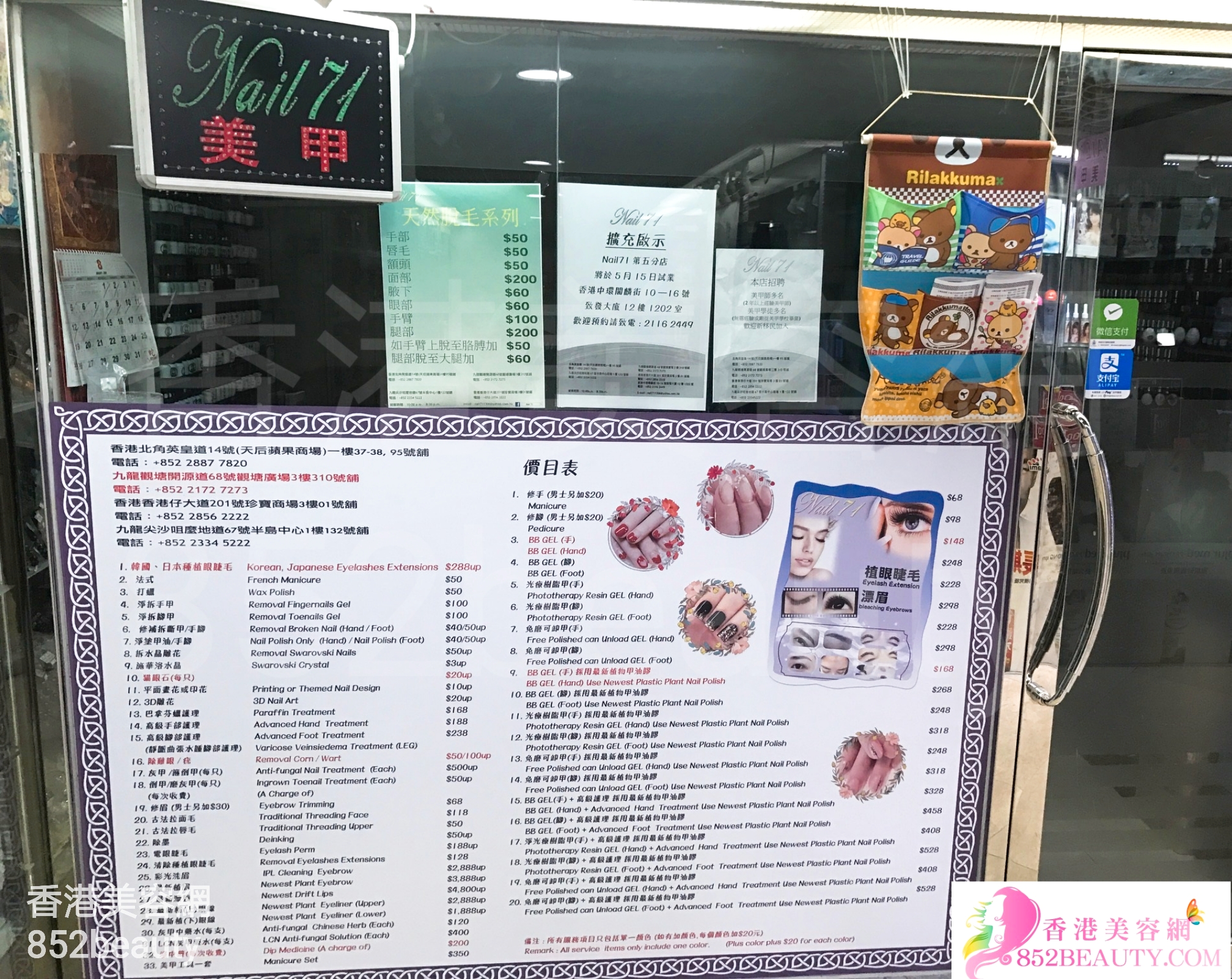 香港美容網 Hong Kong Beauty Salon 美容院 / 美容師: Nail 71 (觀塘店)