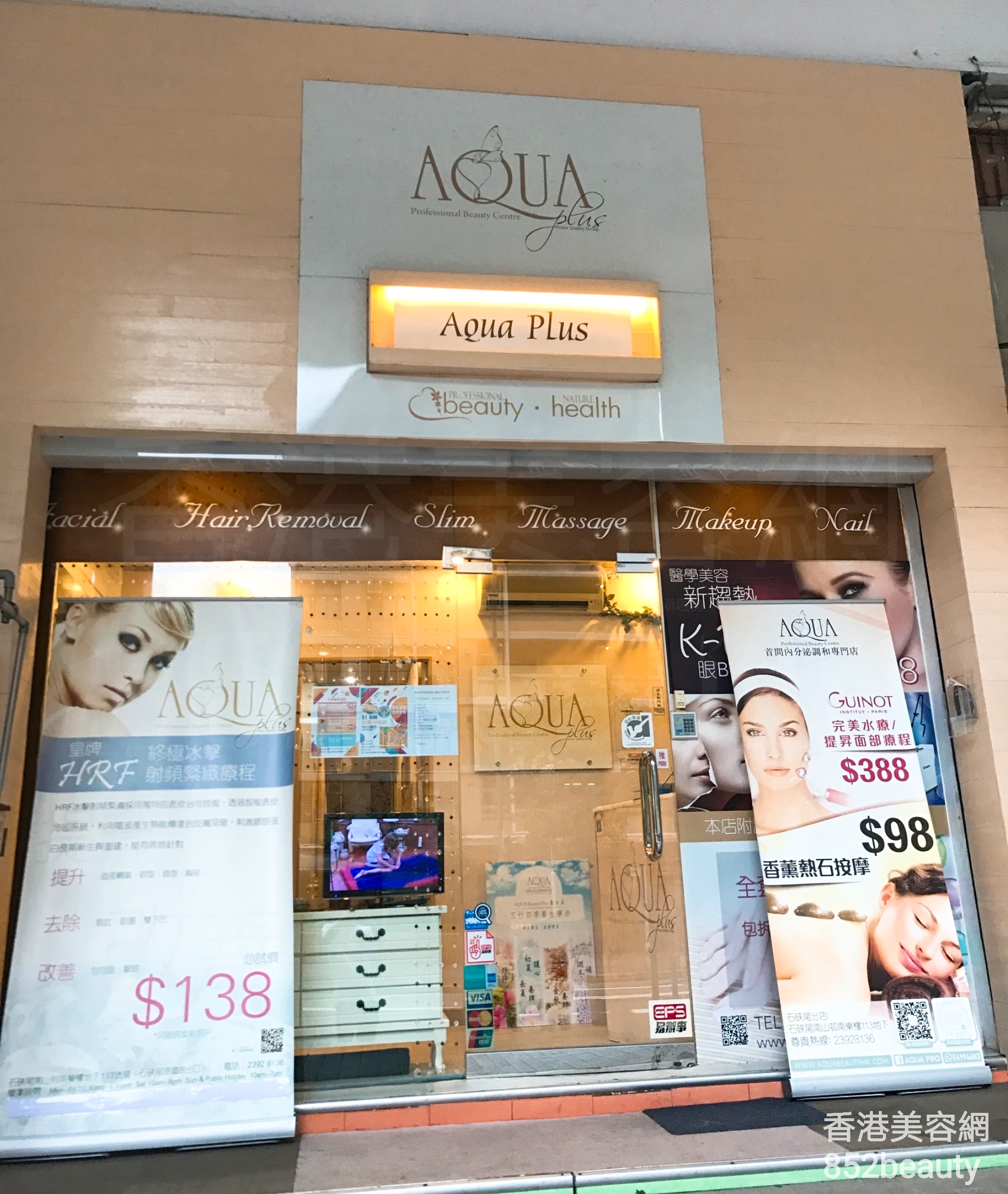 美容院: AQUA Professional Beauty Centre (石硤尾分店)