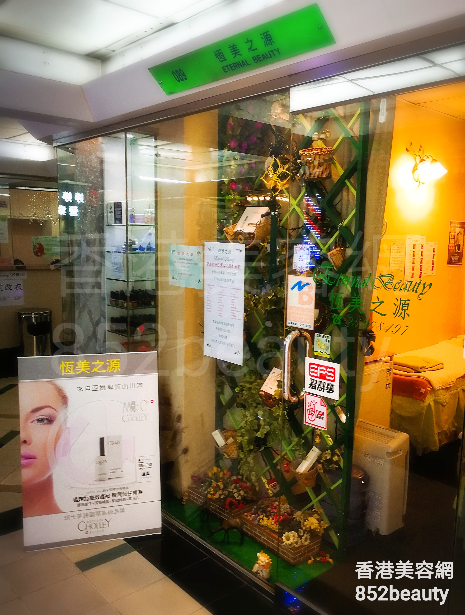 香港美容網 Hong Kong Beauty Salon 美容院 / 美容師: 恆美之源