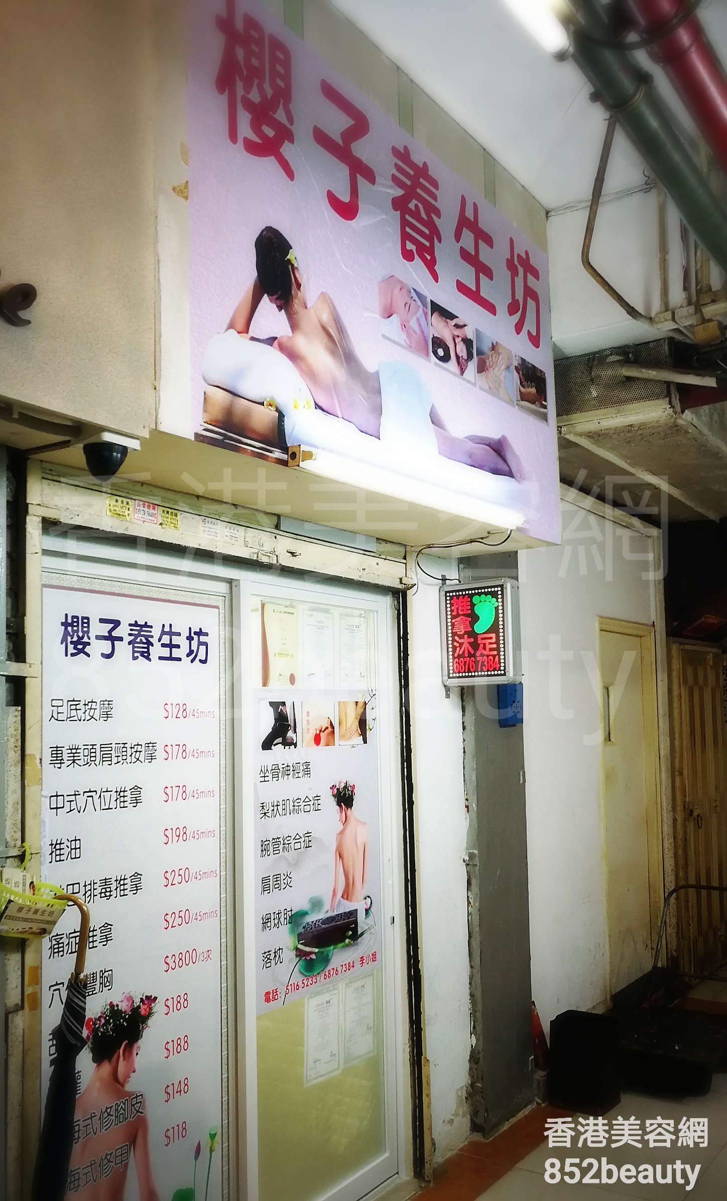 Beauty Salon / Beautician good rated 櫻子養生坊 @ Hong Kong Beauty Salon Hong Kong Beauty Salon