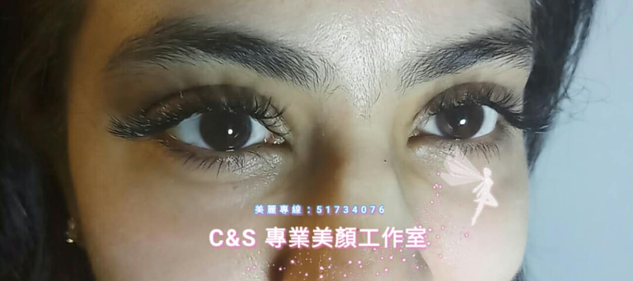C&S 專業美顏工作室 Beauty Portfolio: 3D濃密嫁接睫毛