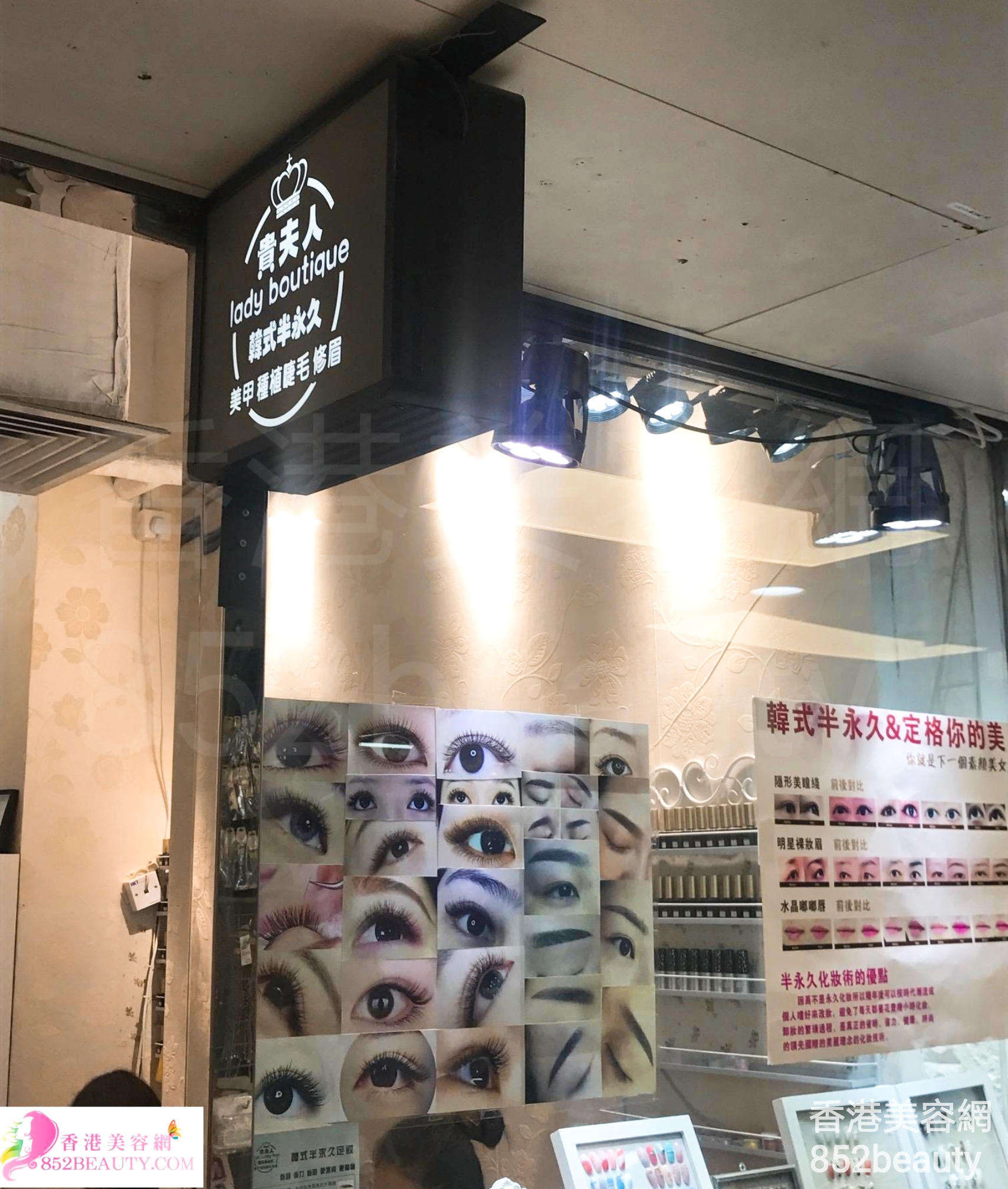 Hair Removal: 貴夫人 lady boutique