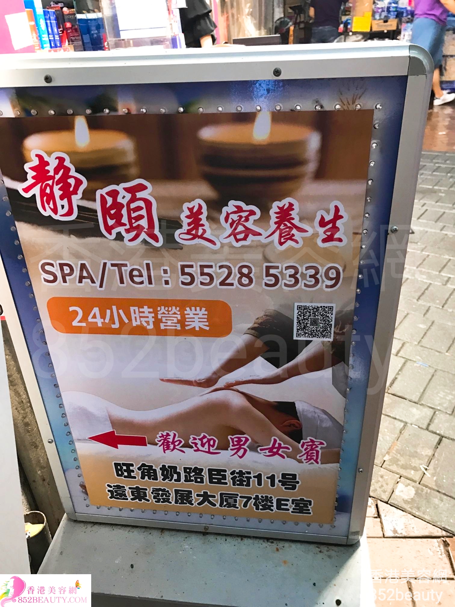 Massage/SPA: 靜頤 美容養生