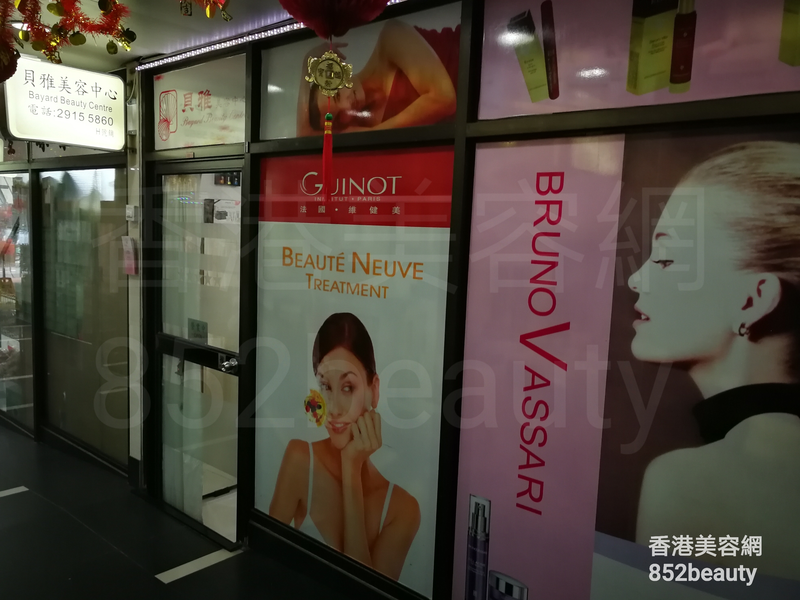 香港美容網 Hong Kong Beauty Salon 美容院 / 美容師: 貝雅 美容中心