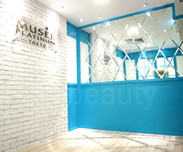 美容院 Beauty Salon 集团MUSEE PLATINUM TOKYO (荔枝角分店) @ 香港美容网 HK Beauty Salon