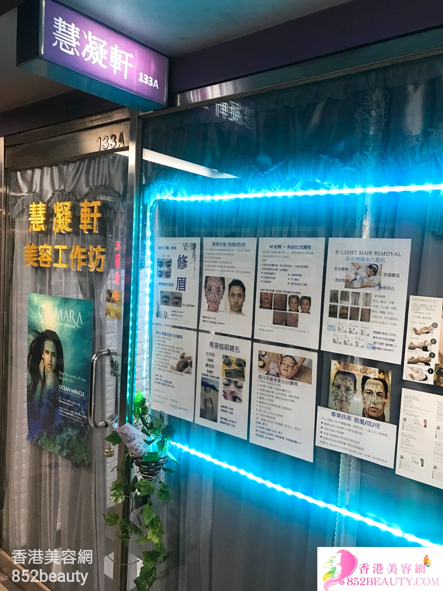 香港美容網 Hong Kong Beauty Salon 美容院 / 美容師: 慧凝軒 美容工作坊