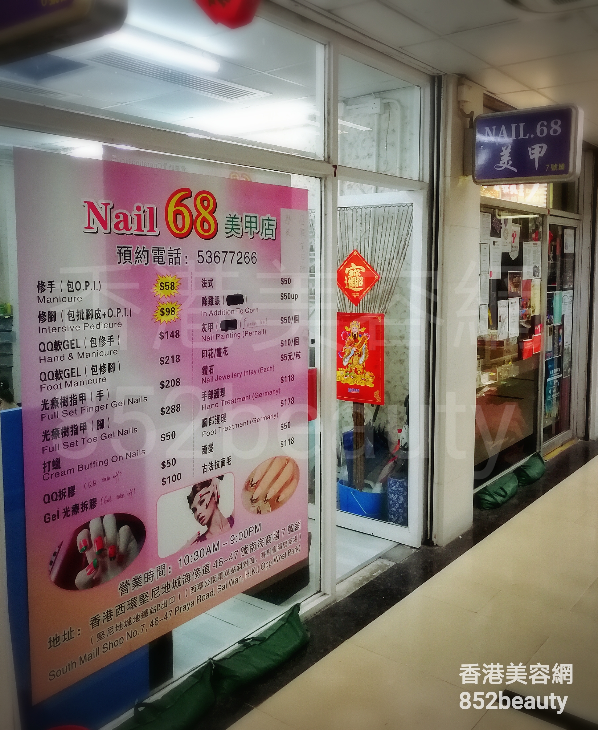 Hand and foot care: Nail 68 美甲店