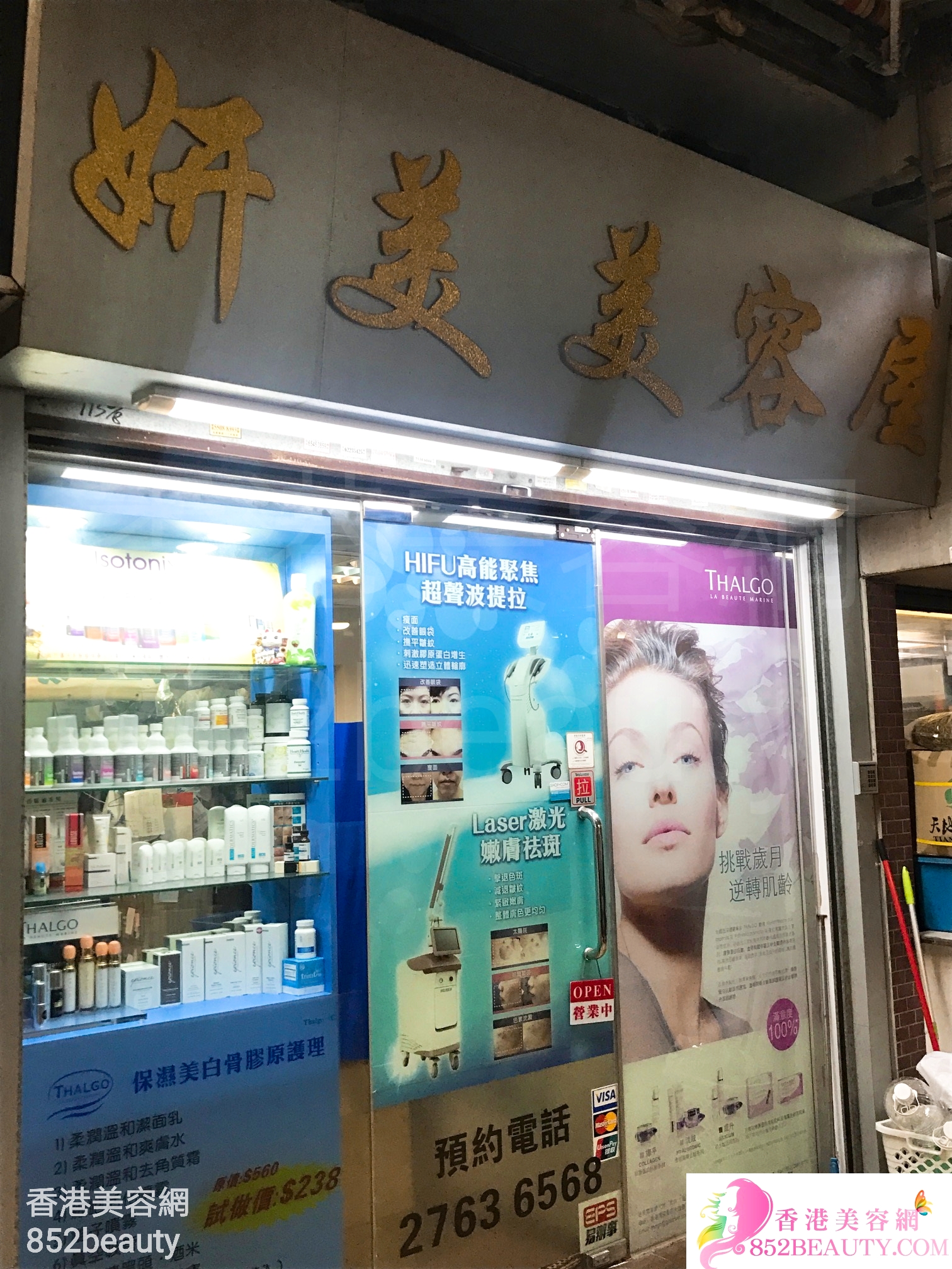 香港美容網 Hong Kong Beauty Salon 美容院 / 美容師: 妍美美容屋