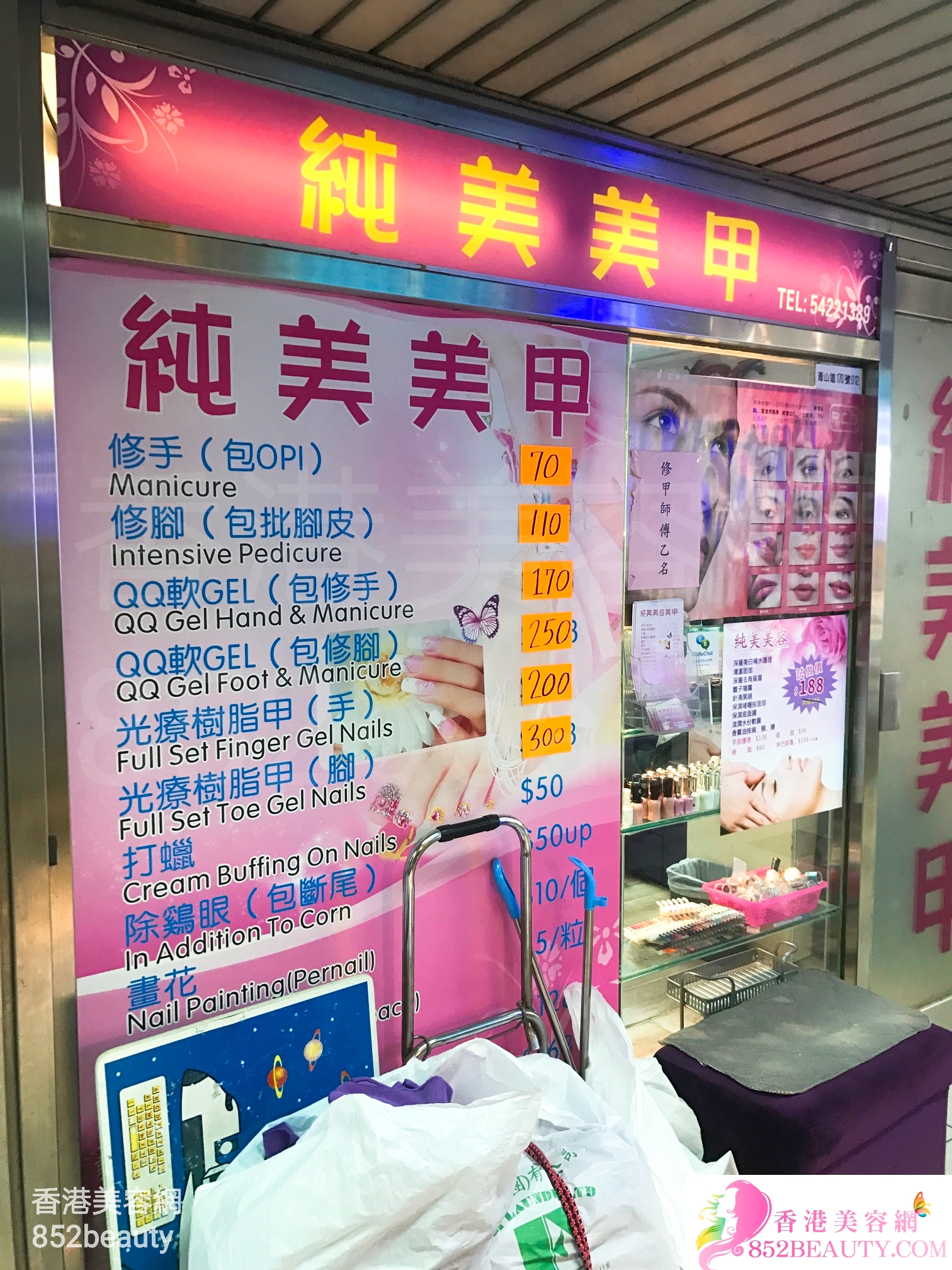 香港美容網 Hong Kong Beauty Salon 美容院 / 美容師: 純美美甲