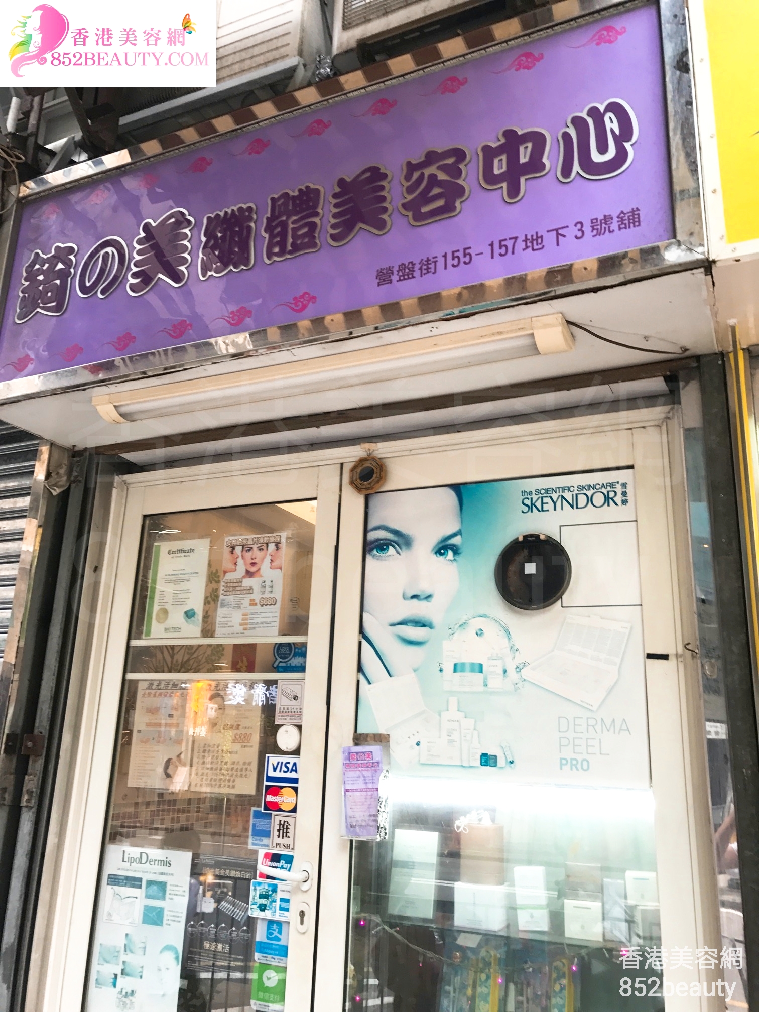 香港美容網 Hong Kong Beauty Salon 美容院 / 美容師: 錡の美 纖體美容中心
