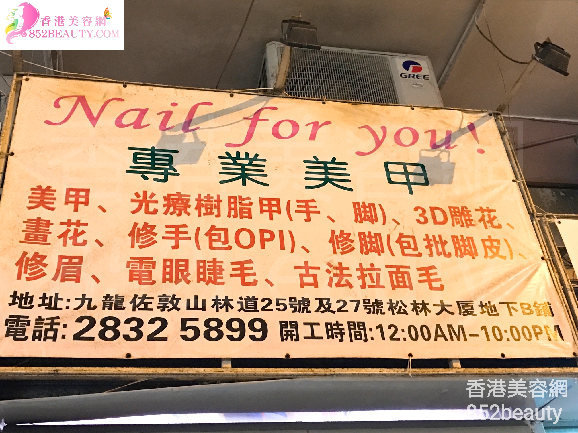 香港美容網 Hong Kong Beauty Salon 美容院 / 美容師: Nail for you !