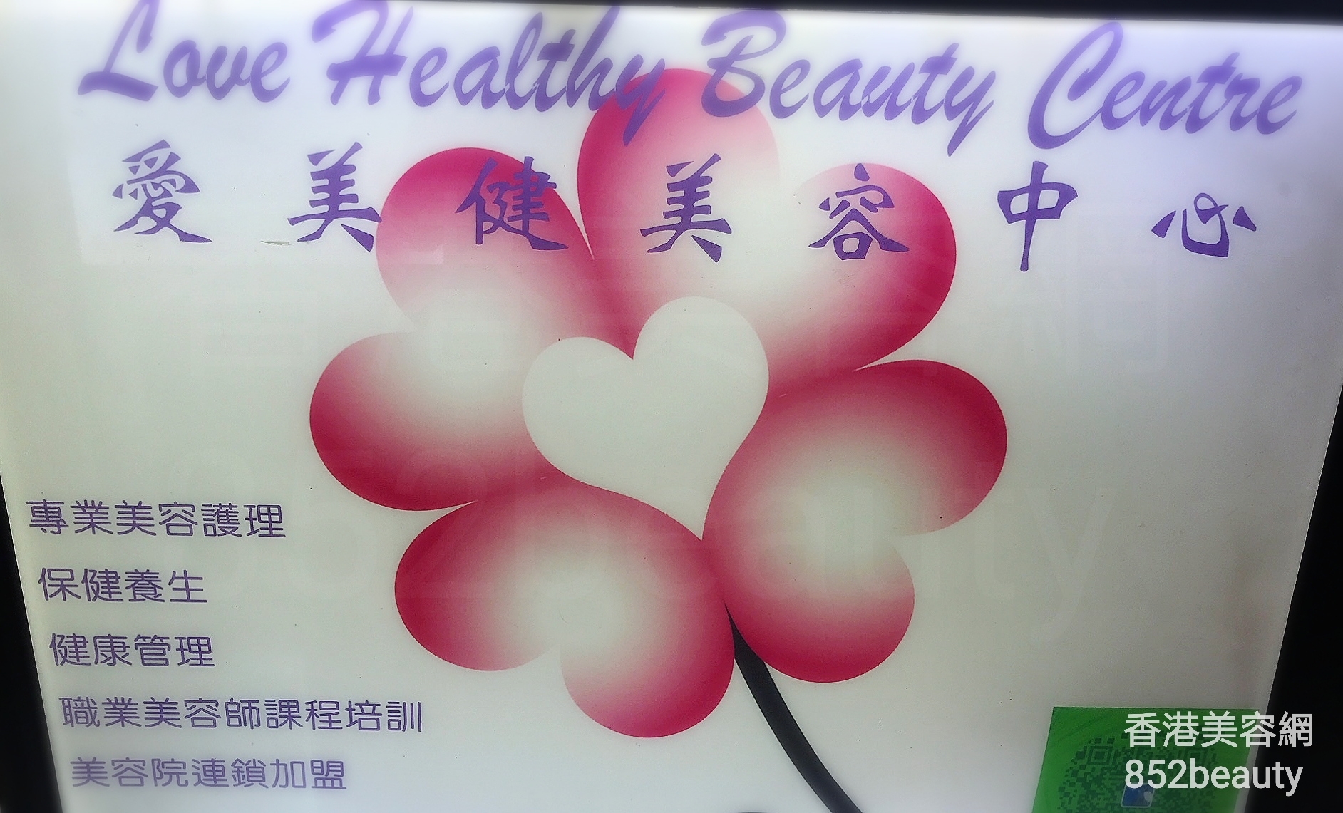 纖體瘦身: 愛美健纖體美容中心