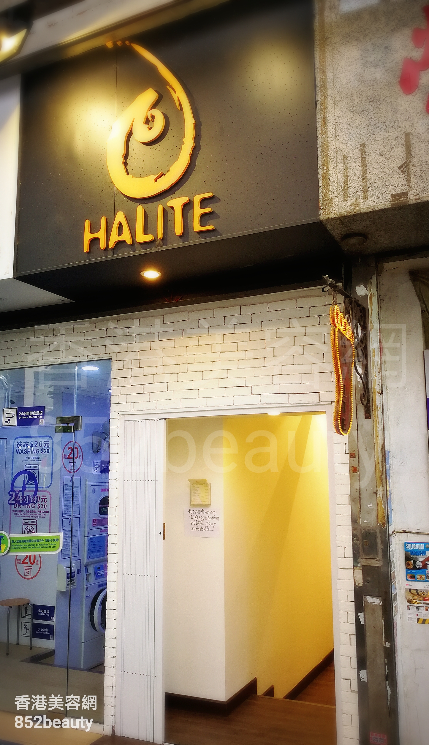 香港美容網 Hong Kong Beauty Salon 美容院 / 美容師: HALITE 鹽晶足浴 (西環店)