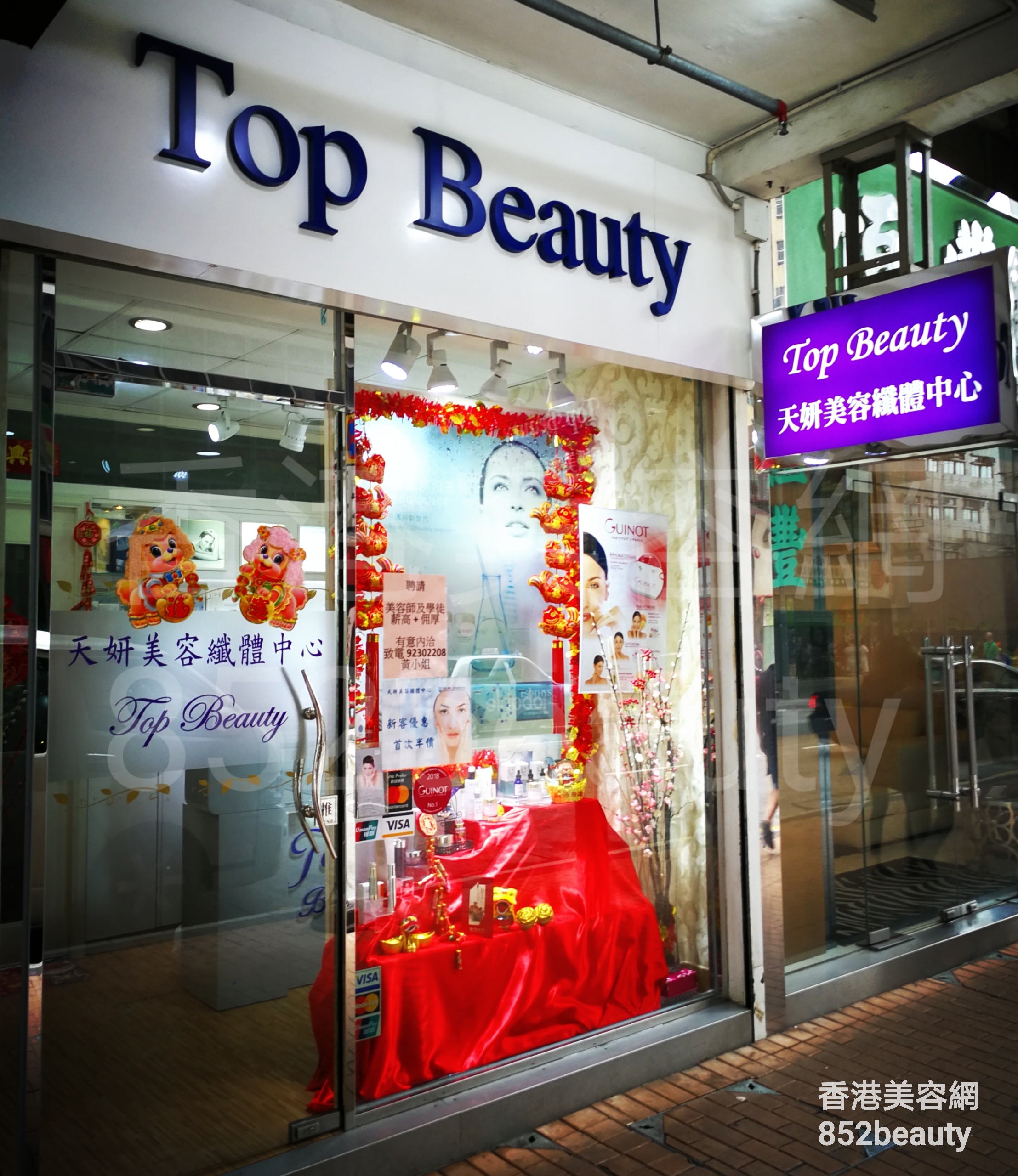 香港美容網 Hong Kong Beauty Salon 美容院 / 美容師: Top Beauty 天妍美容健美中心