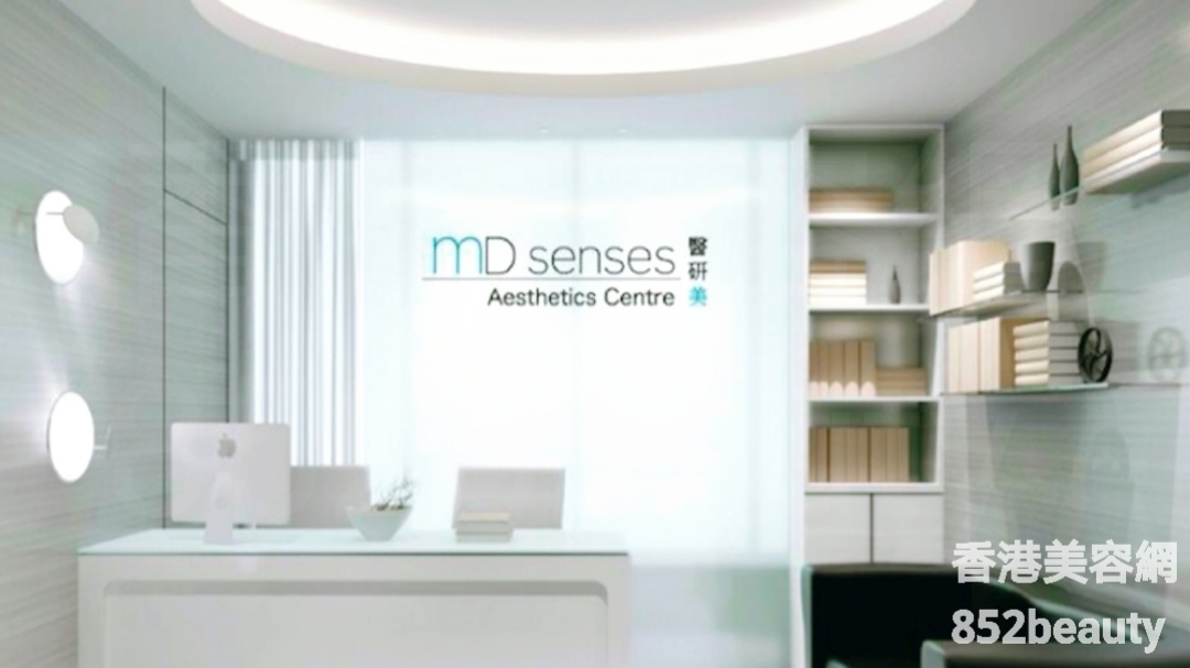 醫學美容: 醫研美 MDsenses (光榮結業)