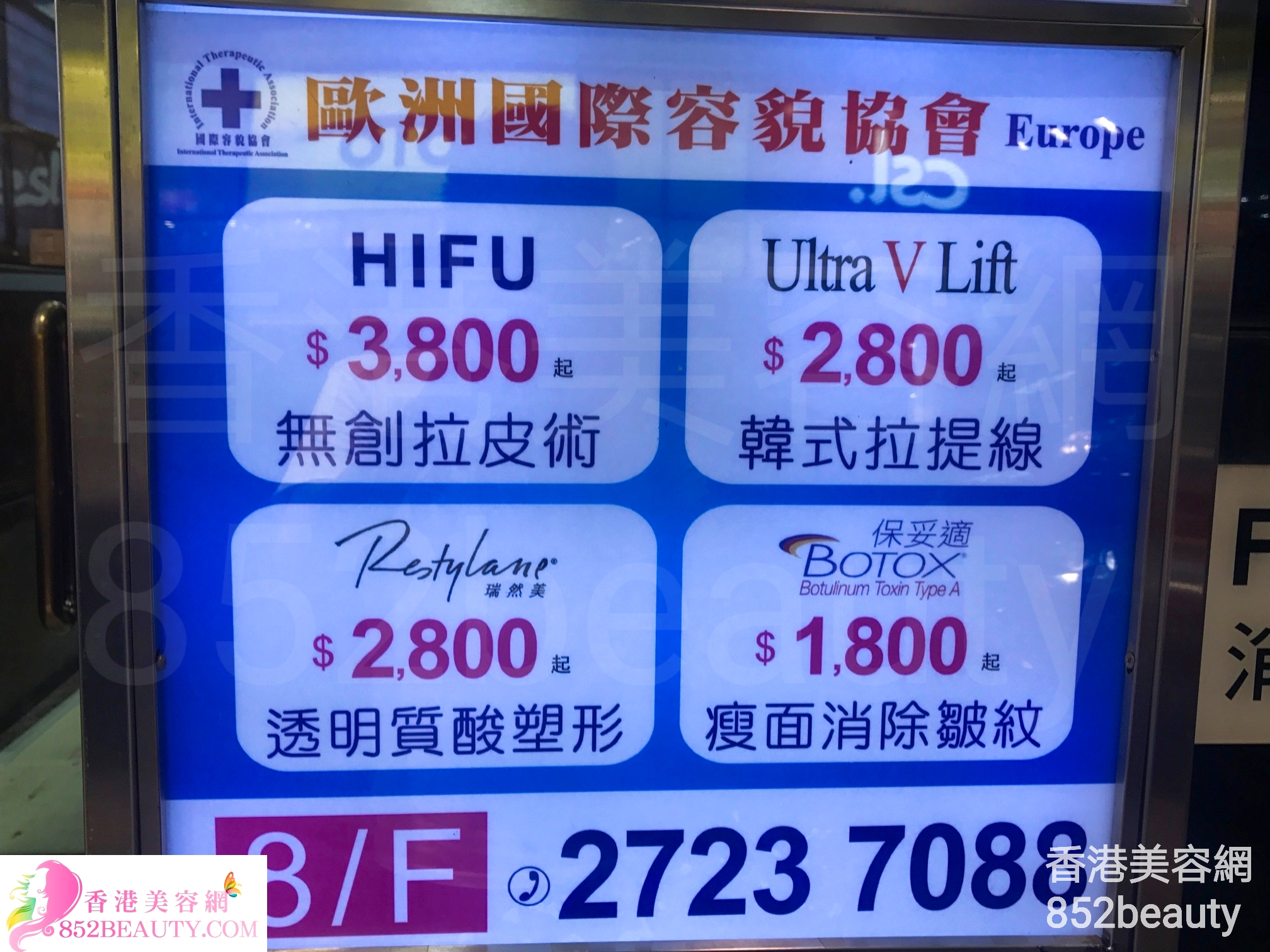 眼部護理: 歐洲國際容貌協會 Europe Beauty (尖沙咀店)