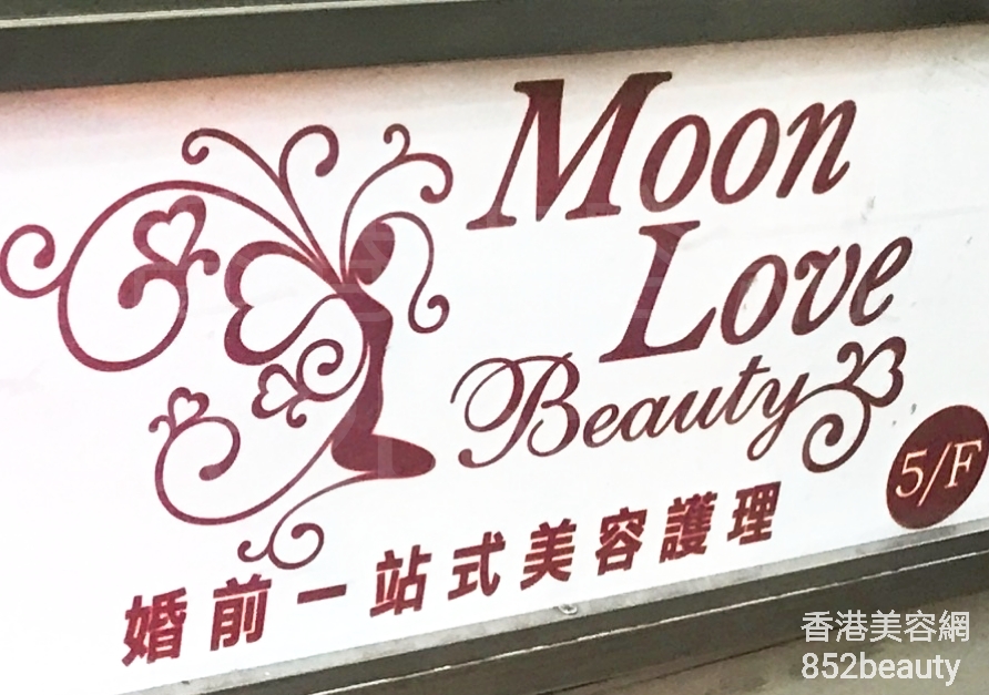 手脚护理: Moon Love Beauty