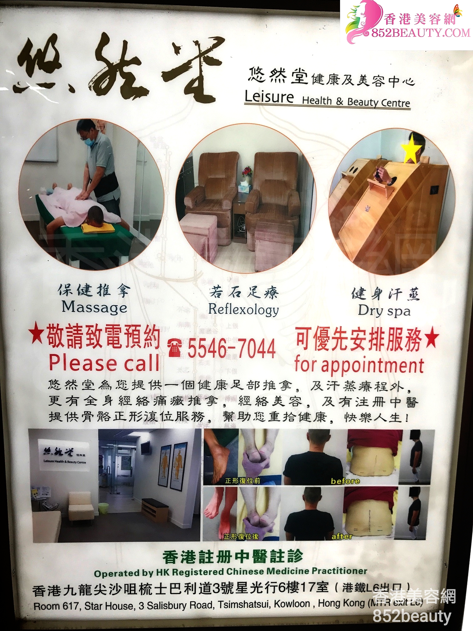 按摩/SPA: 悠然堂 健康及美容中心