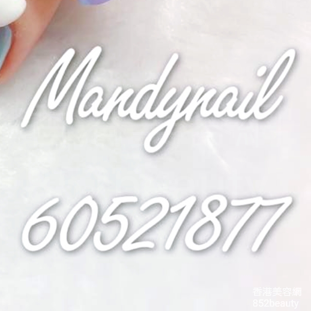 美甲: Mandy Nail
