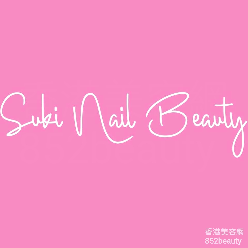 美甲: SUKI NAIL (尖沙咀分店)