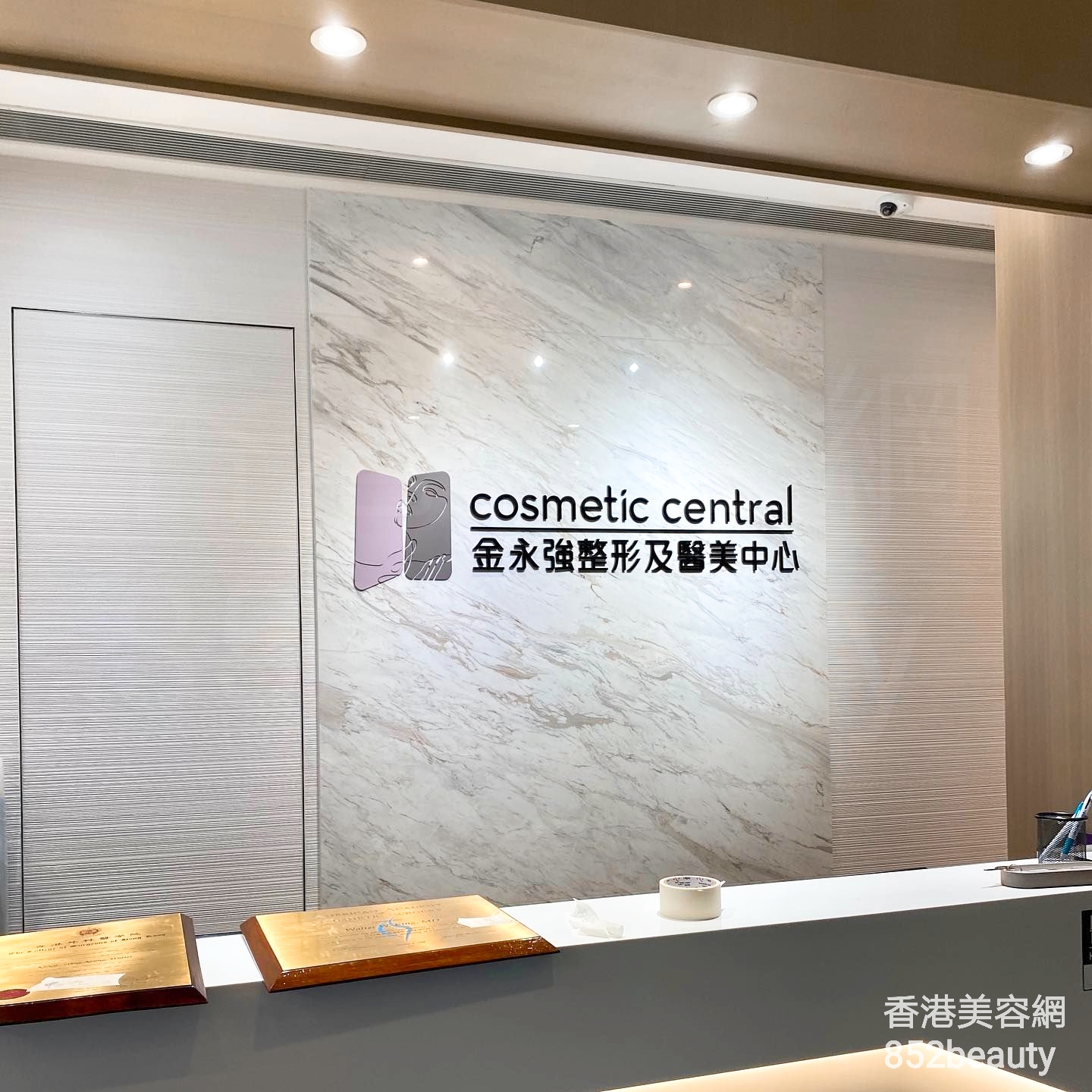 纖體瘦身: Cosmetic Central