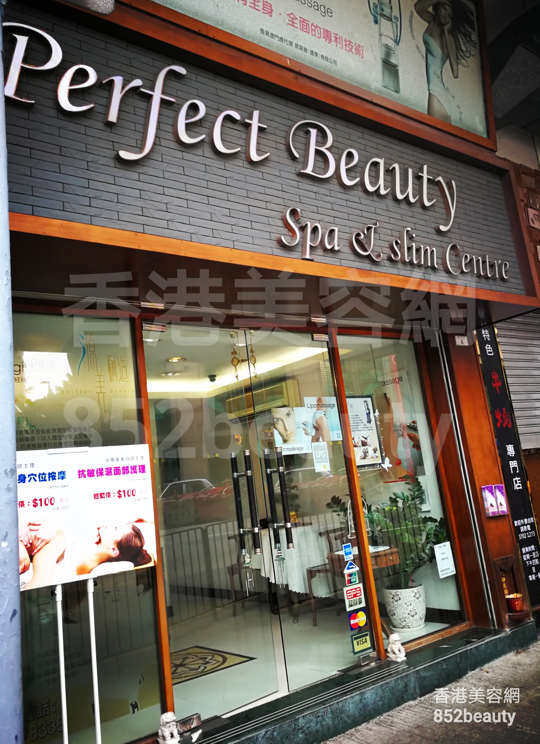 Massage/SPA: Perfect beauty (土瓜灣店)